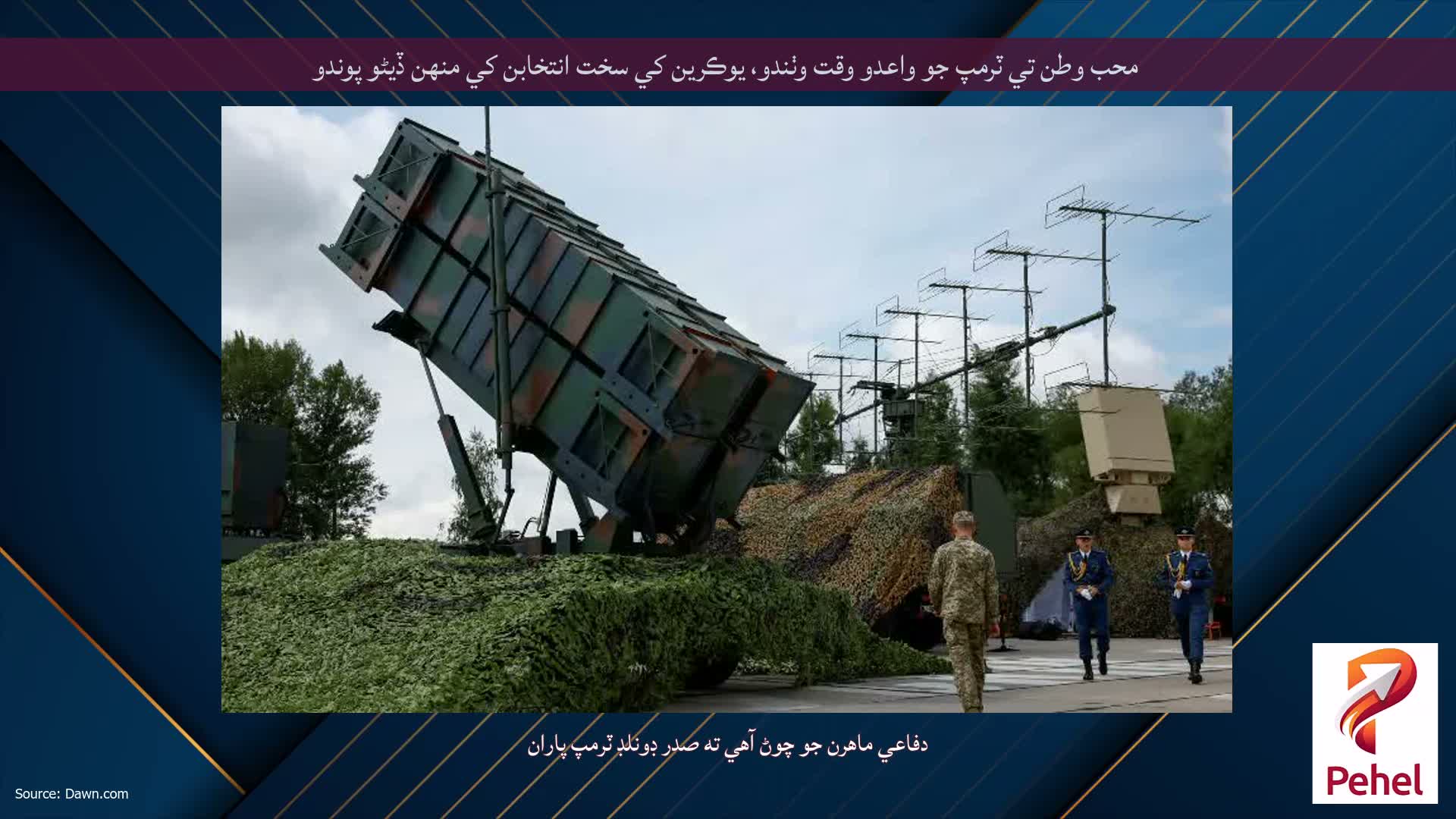 محب وطن تي ٽرمپ جو واعدو وقت وٺندو، يوڪرين کي سخت انتخابن کي منهن ڏيڻو پوندو