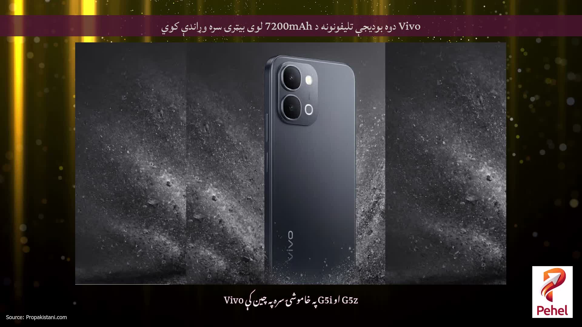 Vivo دوه بودیجې تلیفونونه د 7200mAh لوی بیټرۍ سره وړاندې کوي