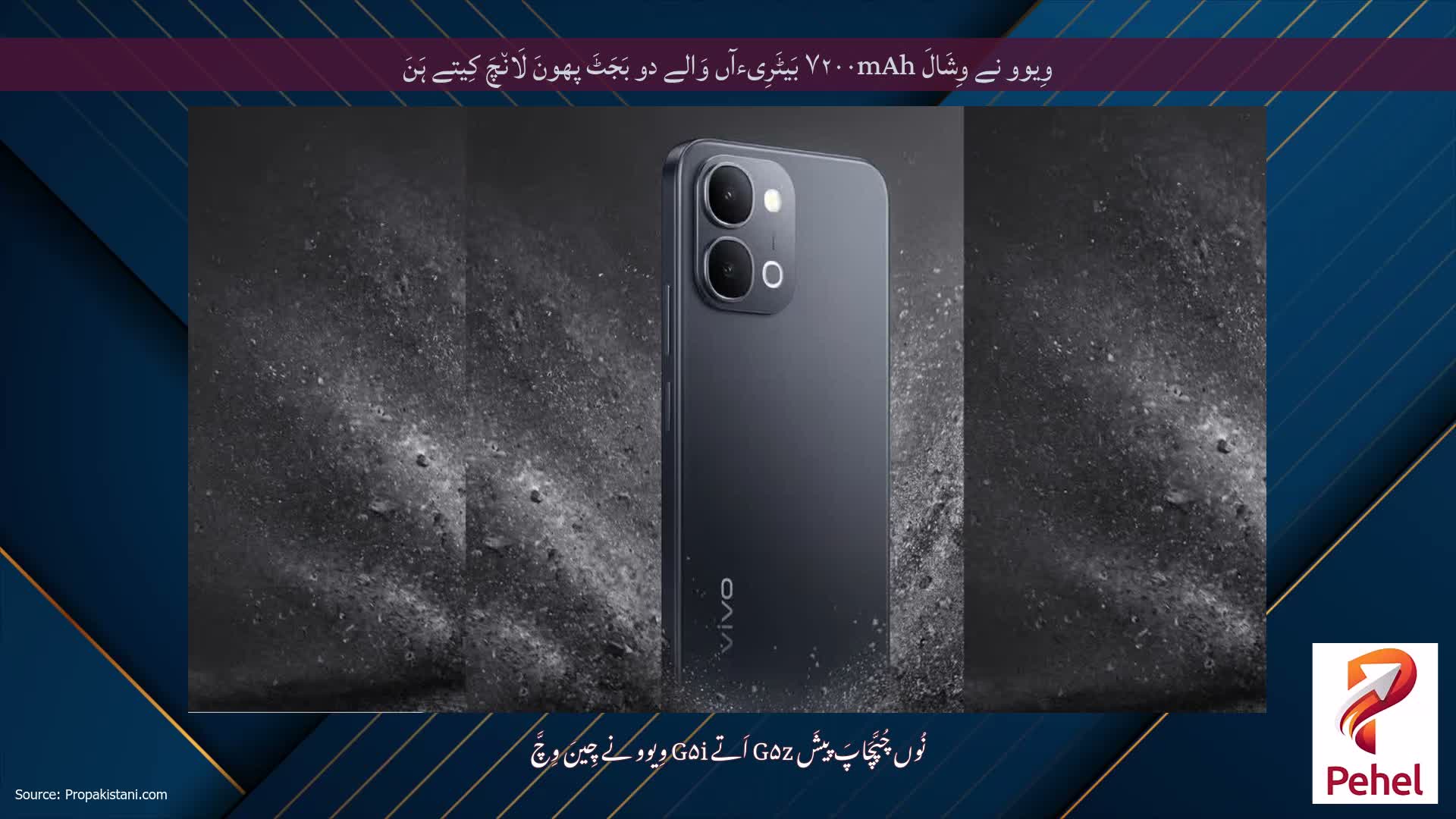 وِیوو نے وِشَالَ ۷۲۰۰mAh بَیٹَرِیءآں وَالے دو بَجَٹَ پھونَ لَان٘چَ کِیتے ہَنَ