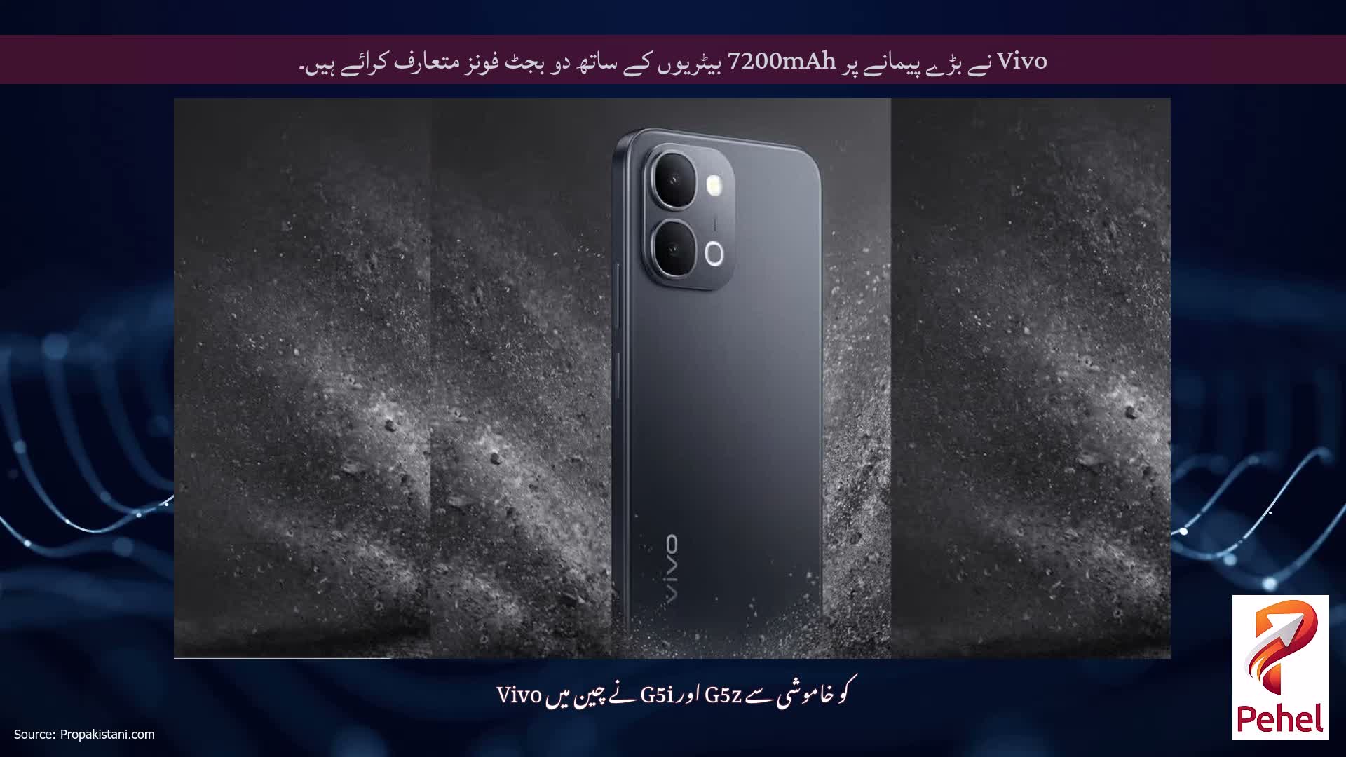 Vivo نے بڑے پیمانے پر 7200mAh بیٹریوں کے ساتھ دو بجٹ فونز متعارف کرائے ہیں۔