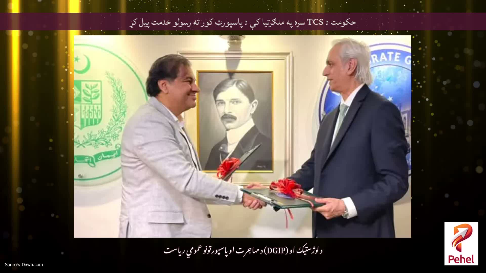 حکومت د TCS سره په ملګرتیا کې د پاسپورټ کور ته رسولو خدمت پیل کړ