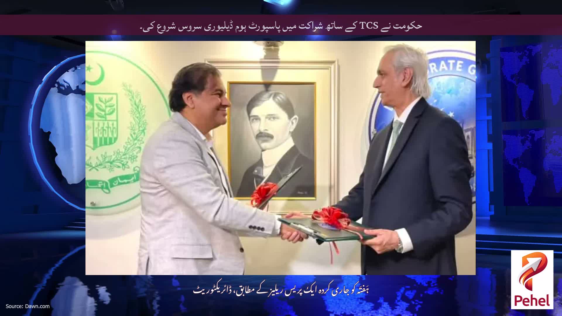 حکومت نے TCS کے ساتھ شراکت میں پاسپورٹ ہوم ڈیلیوری سروس شروع کی۔