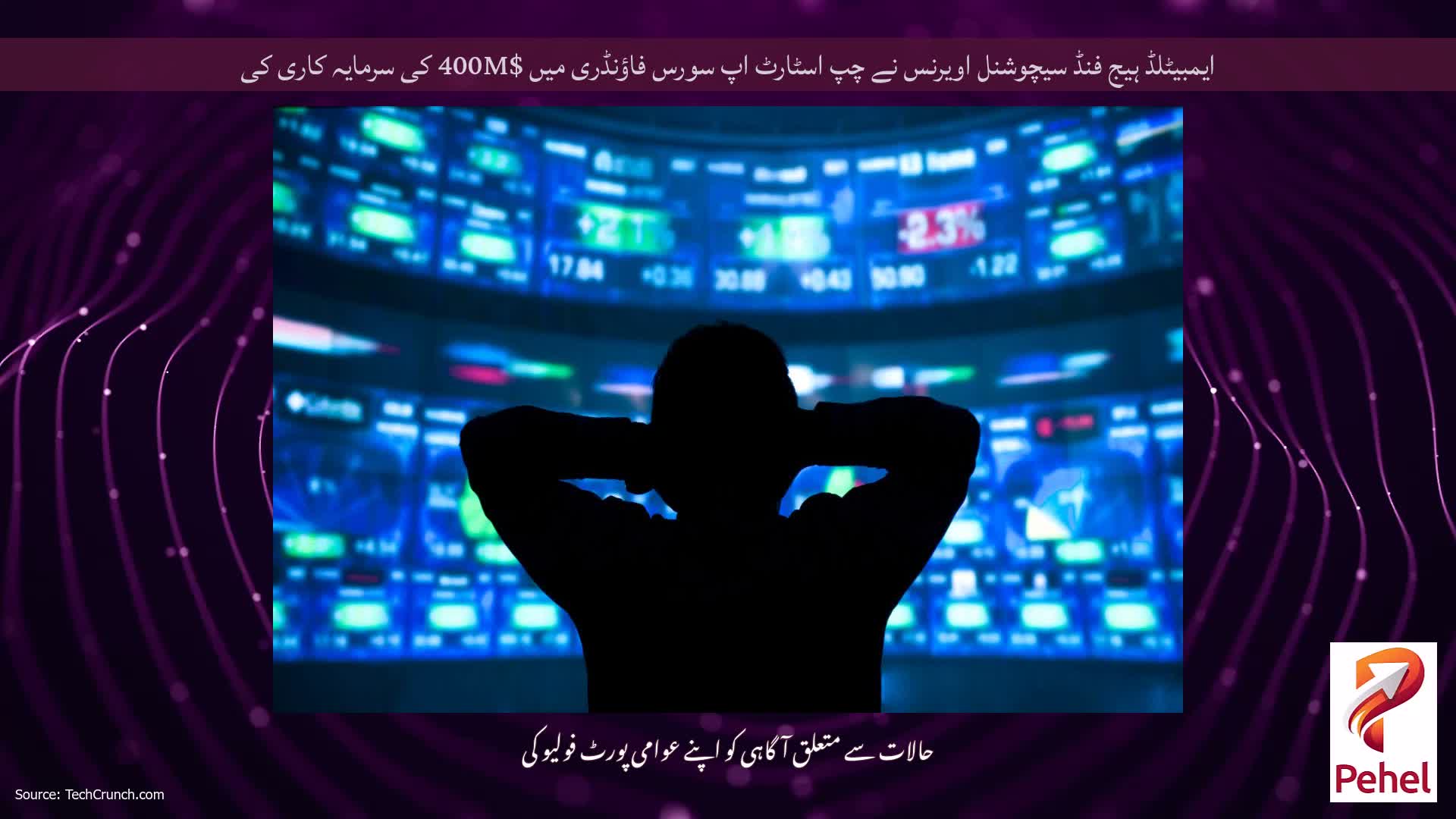 ایمبیٹلڈ ہیج فنڈ سیچوشنل اویرنس نے چپ اسٹارٹ اپ سورس فاؤنڈری میں $400M کی سرمایہ کاری کی