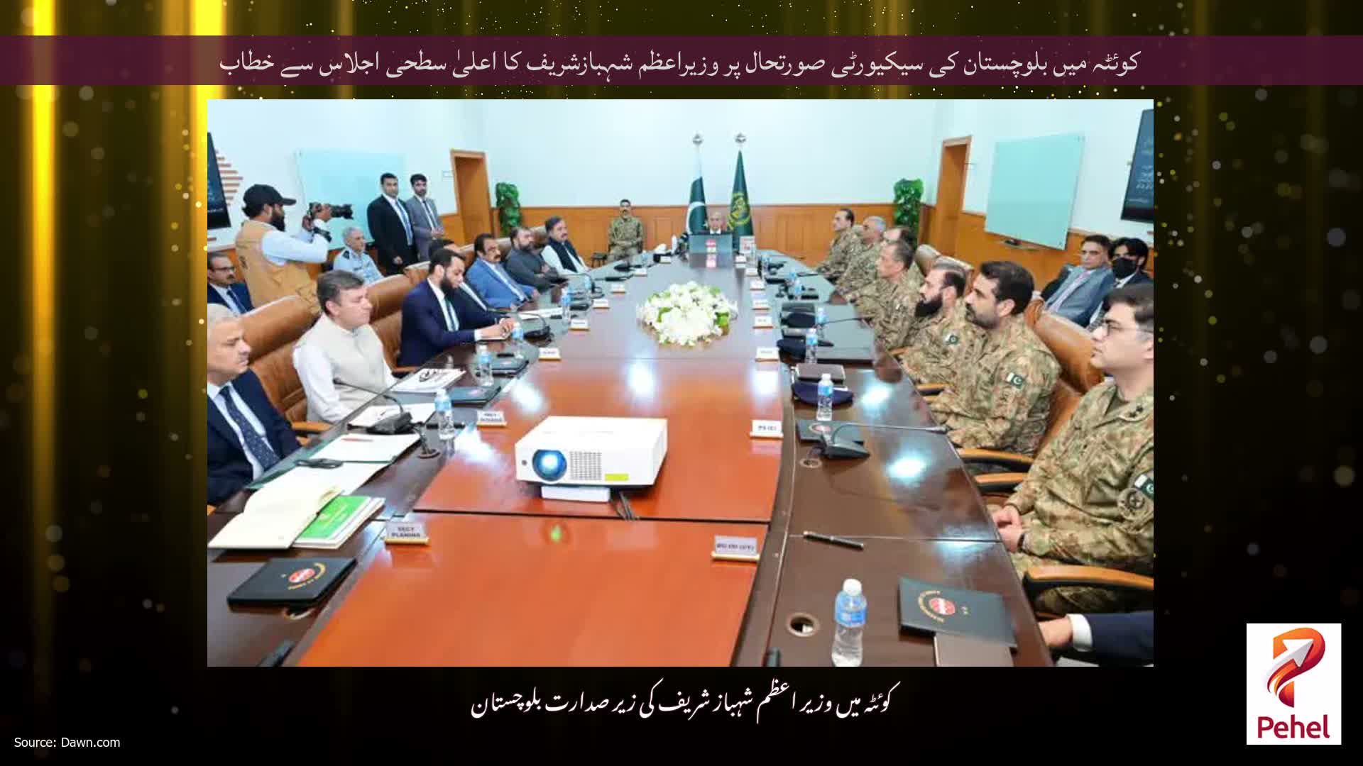 کوئٹہ میں بلوچستان کی سیکیورٹی صورتحال پر وزیراعظم شہبازشریف کا اعلیٰ سطحی اجلاس سے خطاب