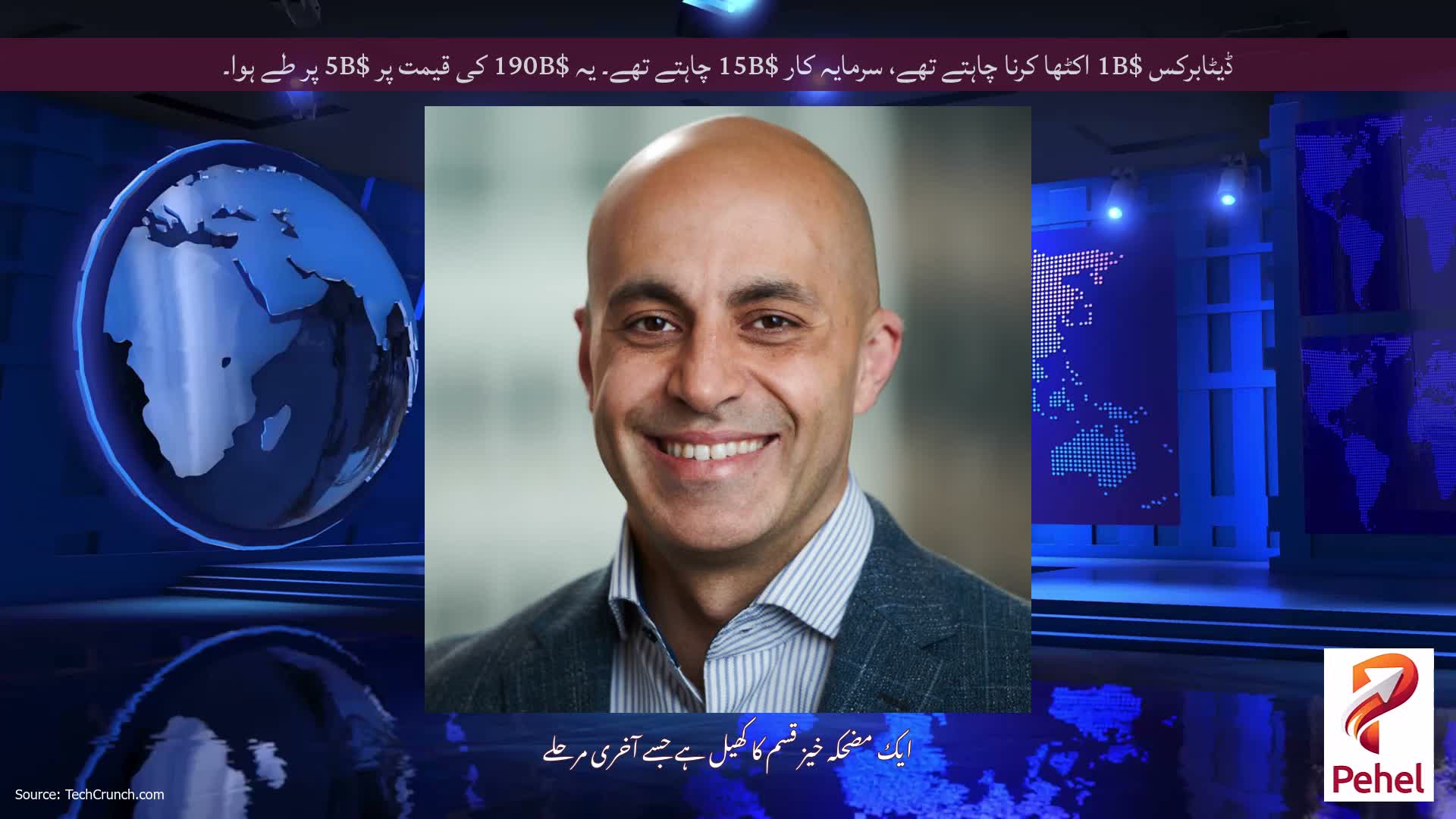 ڈیٹابرکس $1B اکٹھا کرنا چاہتے تھے، سرمایہ کار $15B چاہتے تھے۔ یہ $190B کی قیمت پر $5B پر طے ہوا۔