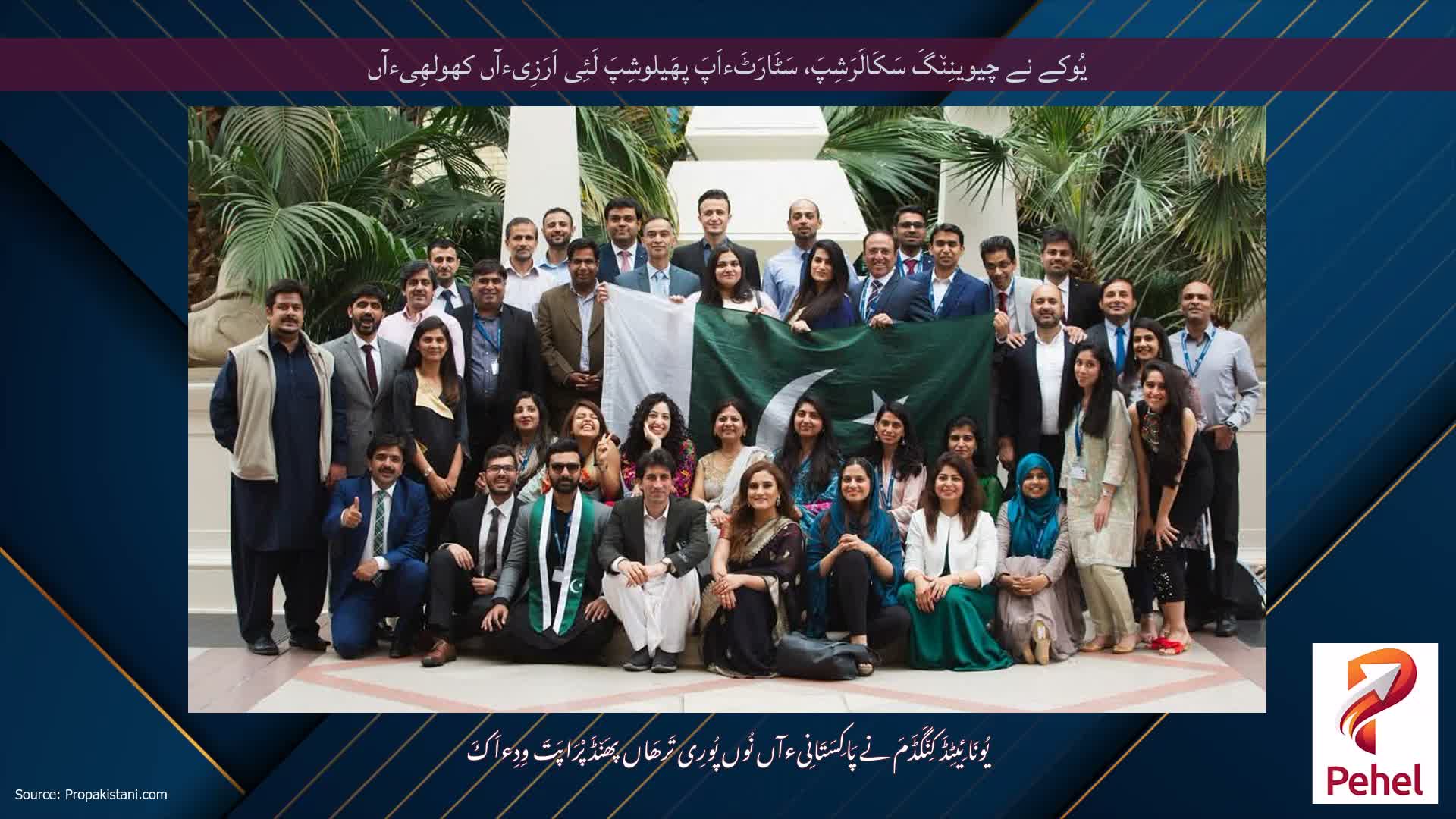 یُوکے نے چیوینِن٘گَ سَکَالَرَشِپَ، سَٹَارَٹَءاَپَ پھَیلوشِپَ لَئِی اَرَزِیءآں کھولھِیءآں
