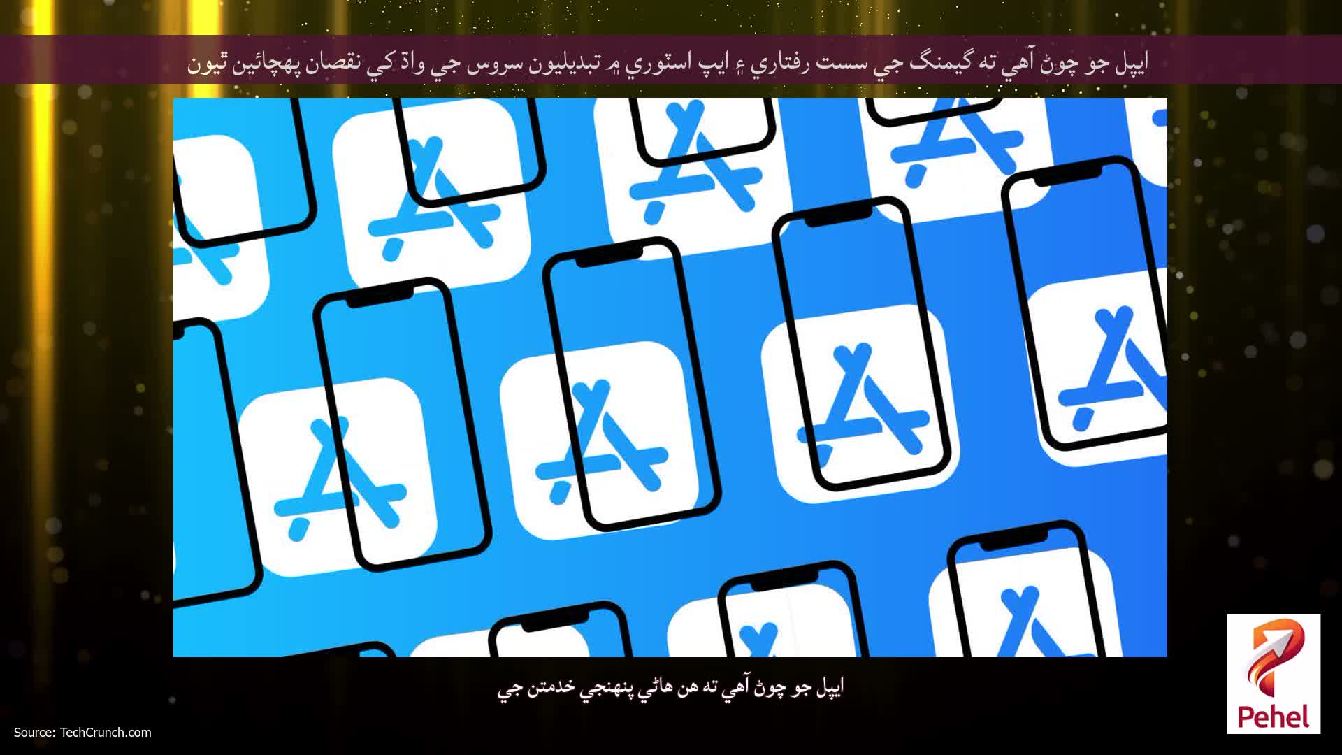 ايپل جو چوڻ آهي ته گيمنگ جي سست رفتاري ۽ ايپ اسٽوري ۾ تبديليون سروس جي واڌ کي نقصان پهچائين ٿيون
