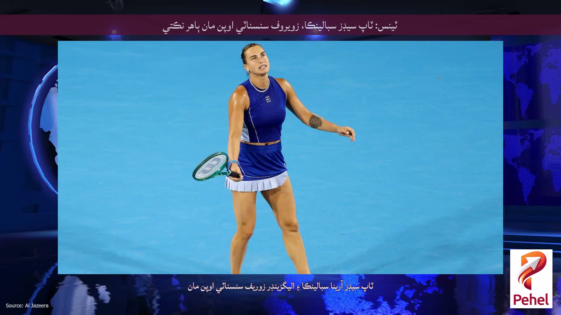 ٽينس: ٽاپ سيڊز سبالينڪا، زويروف سنسناٽي اوپن مان ٻاهر نڪتي