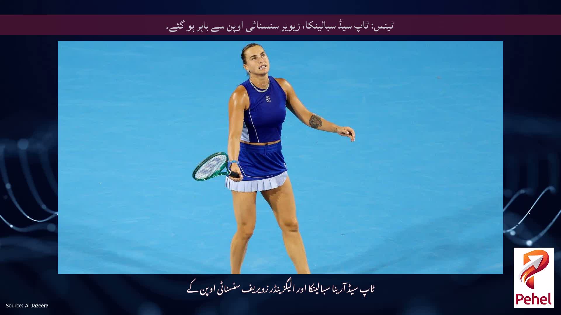 ٹینس: ٹاپ سیڈ سبالینکا، زیویر سنسناٹی اوپن سے باہر ہو گئے۔