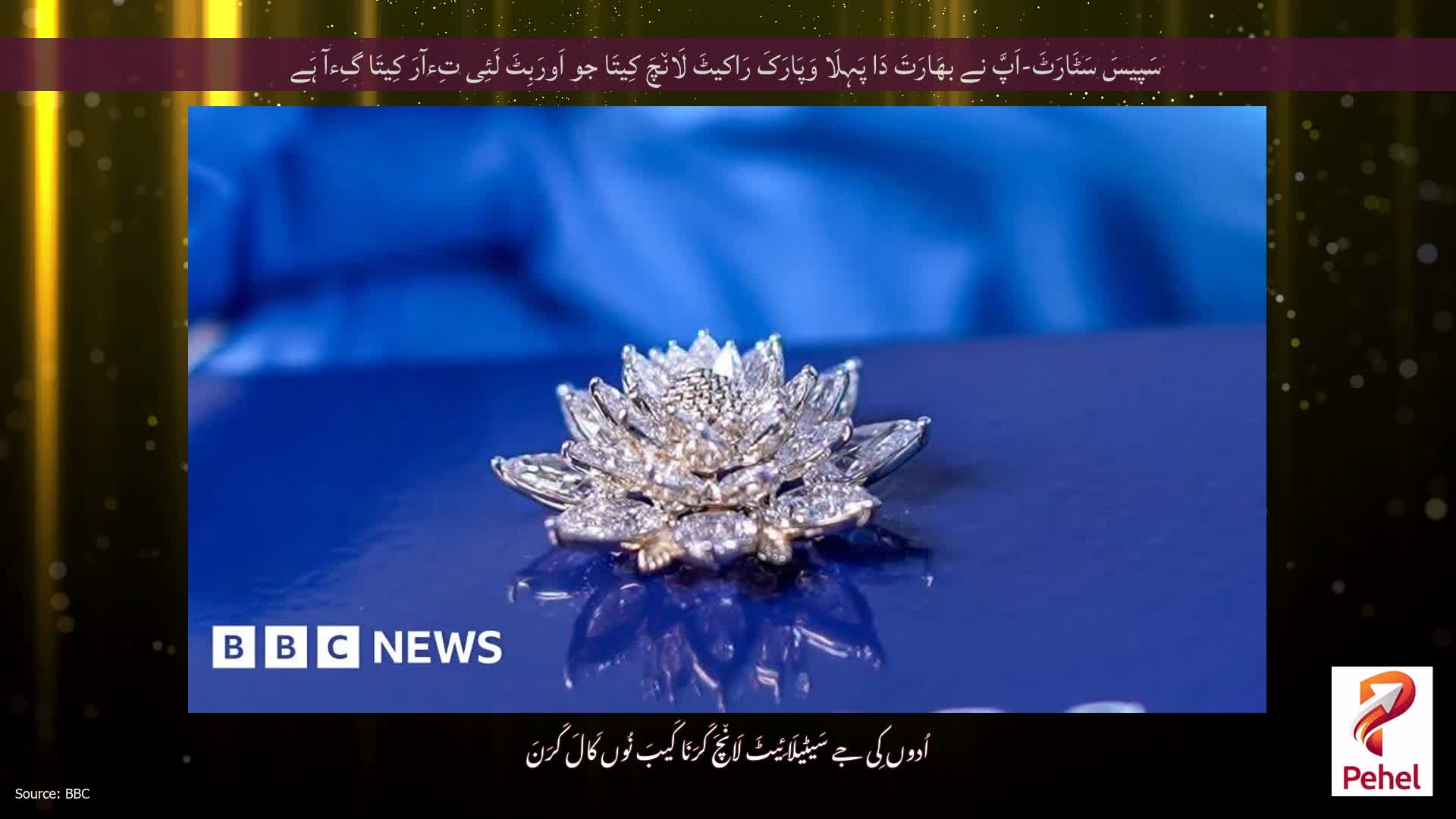 سَپیسَ سَٹَارَٹَ-اَپَّ نے بھَارَتَ دَا پَہِلَا وَپَارَکَ رَاکیٹَ لَان٘چَ کِیتَا جو اَورَبِٹَ لَئِی تِءآرَ کِیتَا گِءآ ہَے