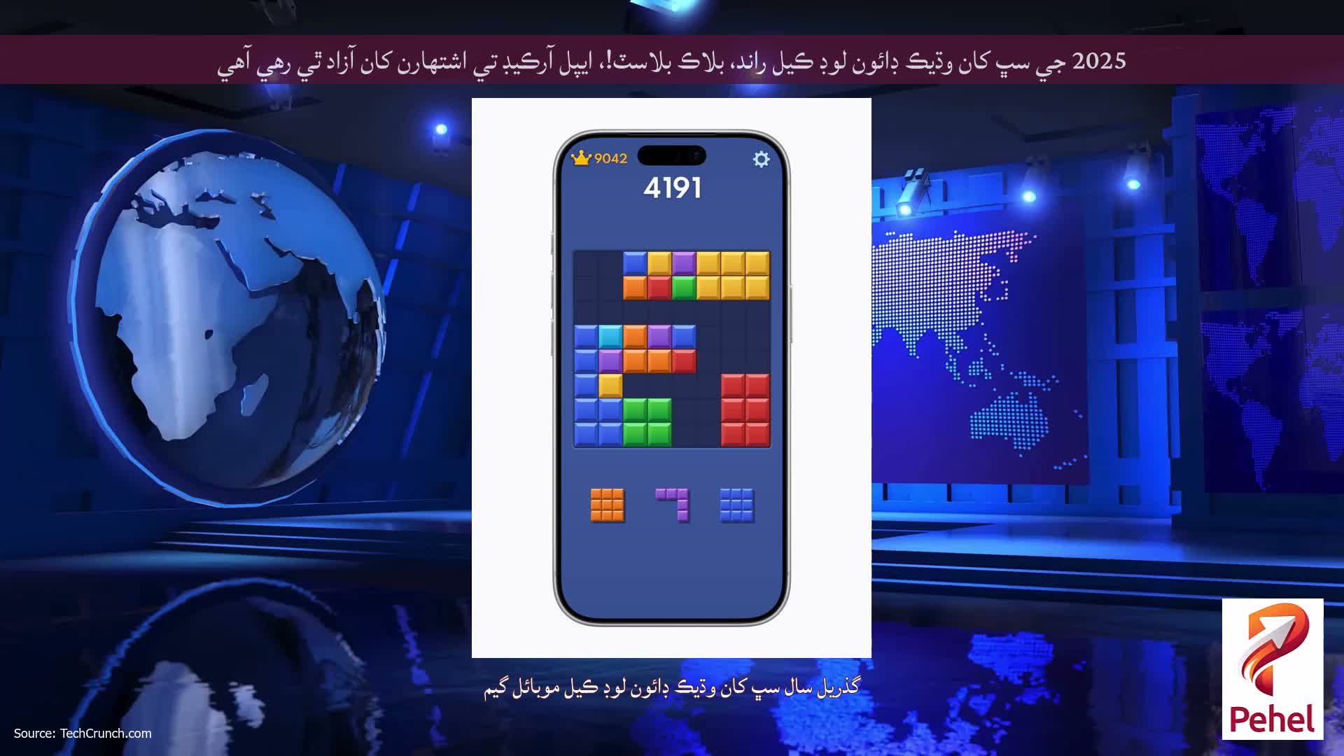 2025 جي سڀ کان وڌيڪ ڊائون لوڊ ڪيل راند، بلاڪ بلاسٽ!، ايپل آرڪيڊ تي اشتهارن کان آزاد ٿي رهي آهي