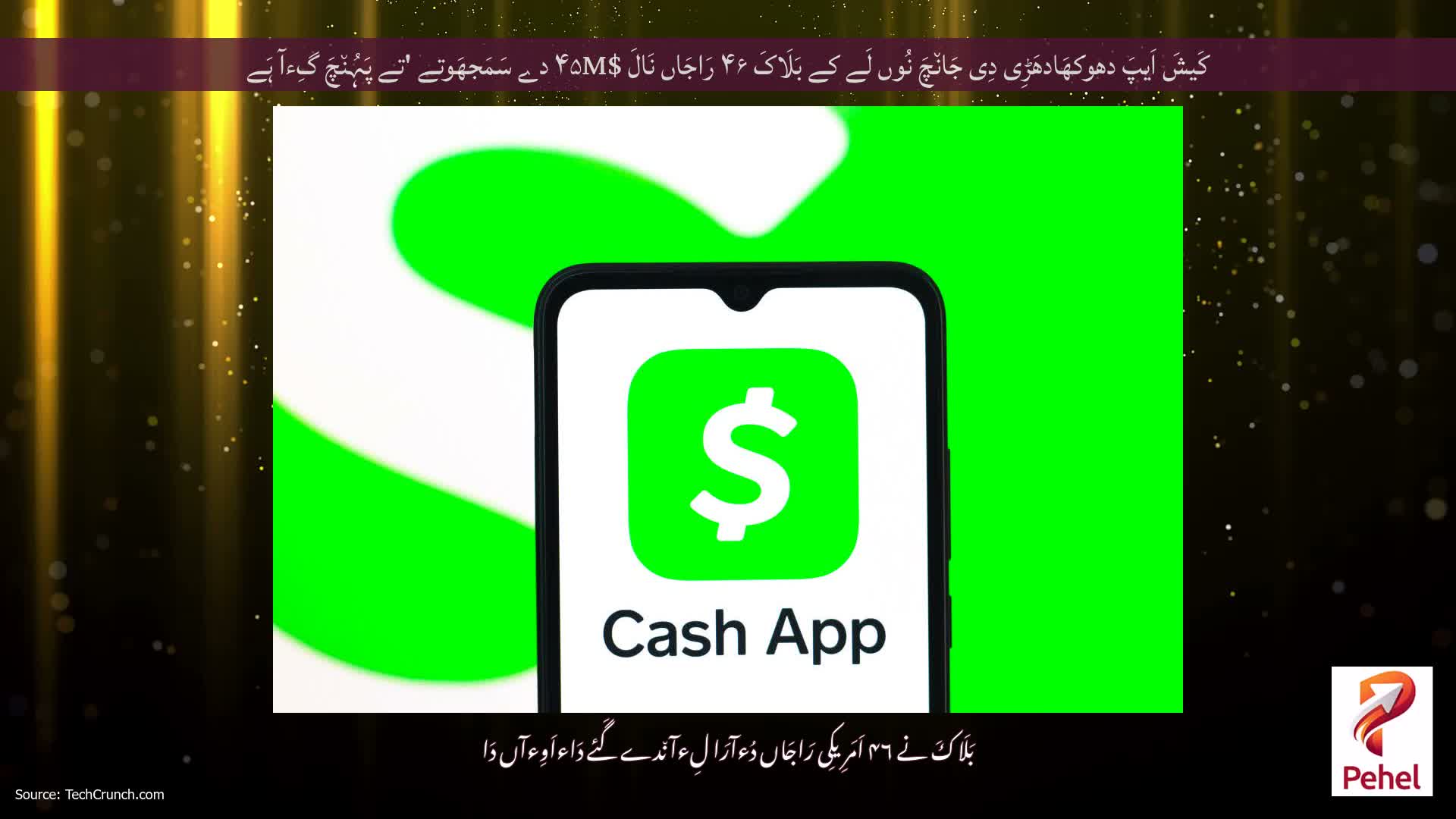 کَیشَ اَیپَ دھوکھَادھَڑِی دِی جَان٘چَ نُوں لَے کے بَلَاکَ ۴۶ رَاجَاں نَالَ $۴۵M دے سَمَجھَوتے 'تے پَہُن٘چَ گِءآ ہَے