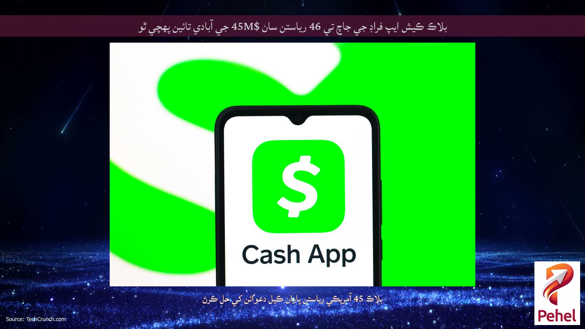 بلاڪ ڪيش ايپ فراڊ جي جاچ تي 46 رياستن سان $45M جي آبادي تائين پهچي ٿو