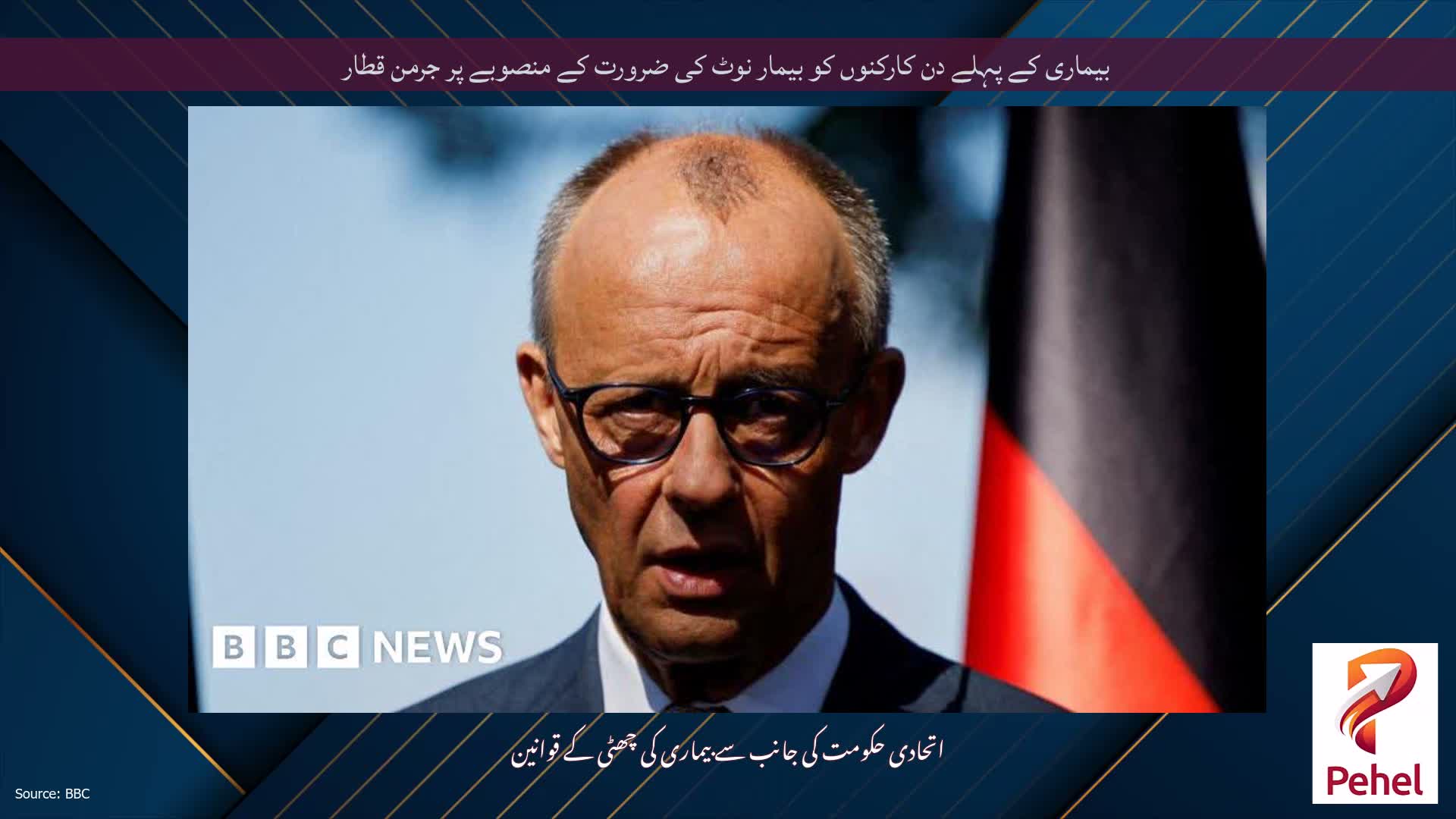 بیماری کے پہلے دن کارکنوں کو بیمار نوٹ کی ضرورت کے منصوبے پر جرمن قطار