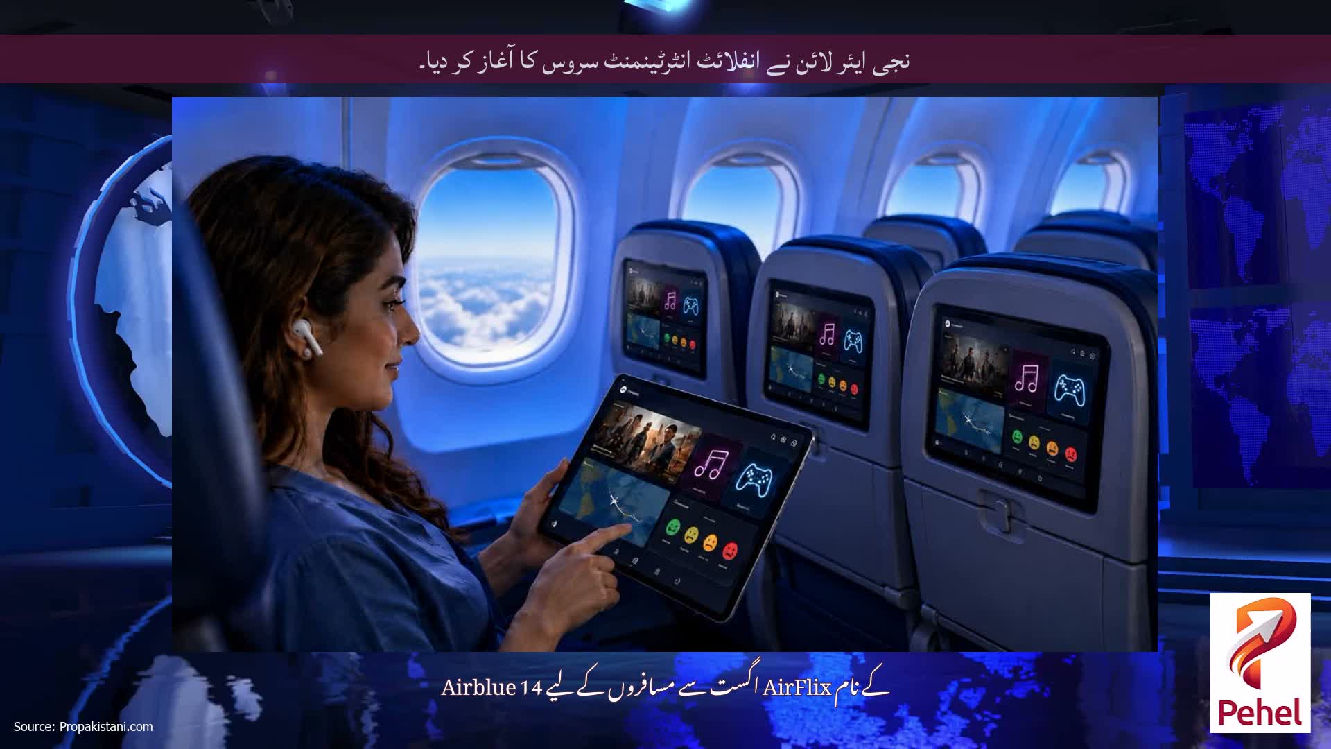 نجی ایئر لائن نے انفلائٹ انٹرٹینمنٹ سروس کا آغاز کر دیا۔