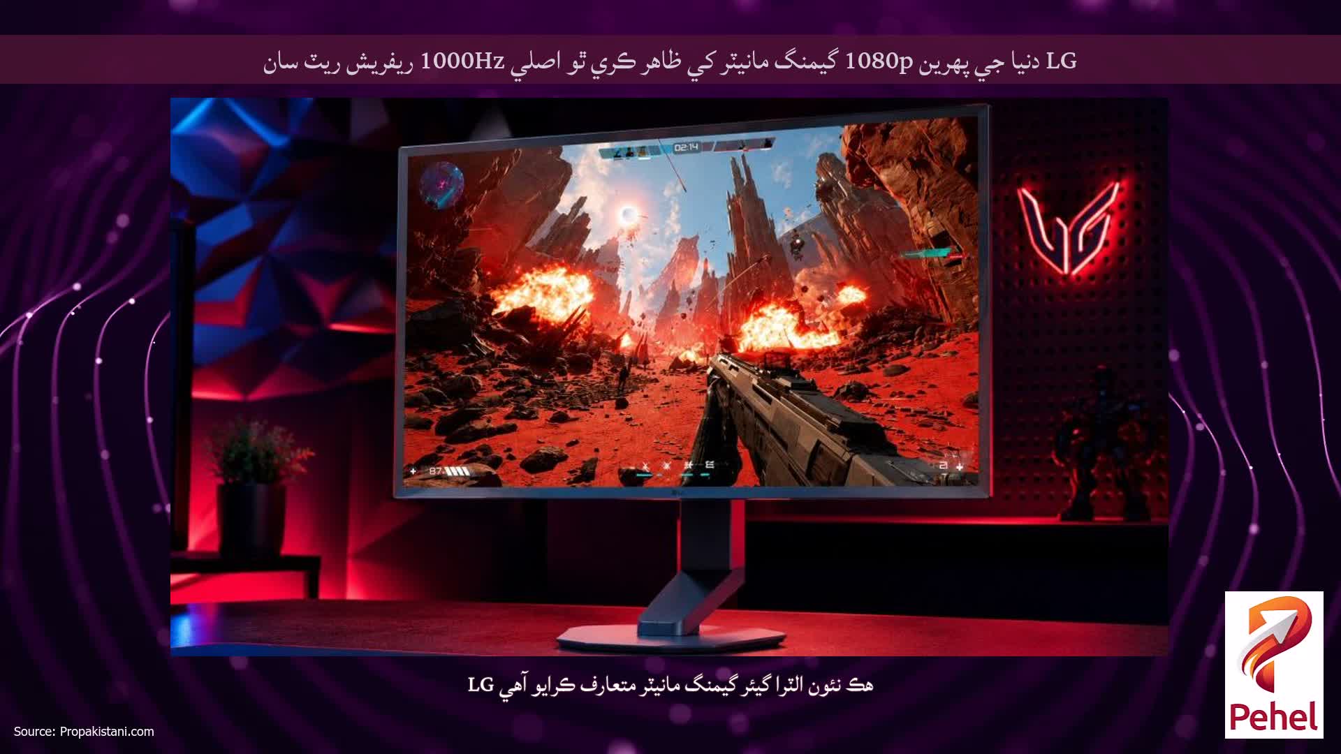 LG دنيا جي پهرين 1080p گيمنگ مانيٽر کي ظاهر ڪري ٿو اصلي 1000Hz ريفريش ريٽ سان