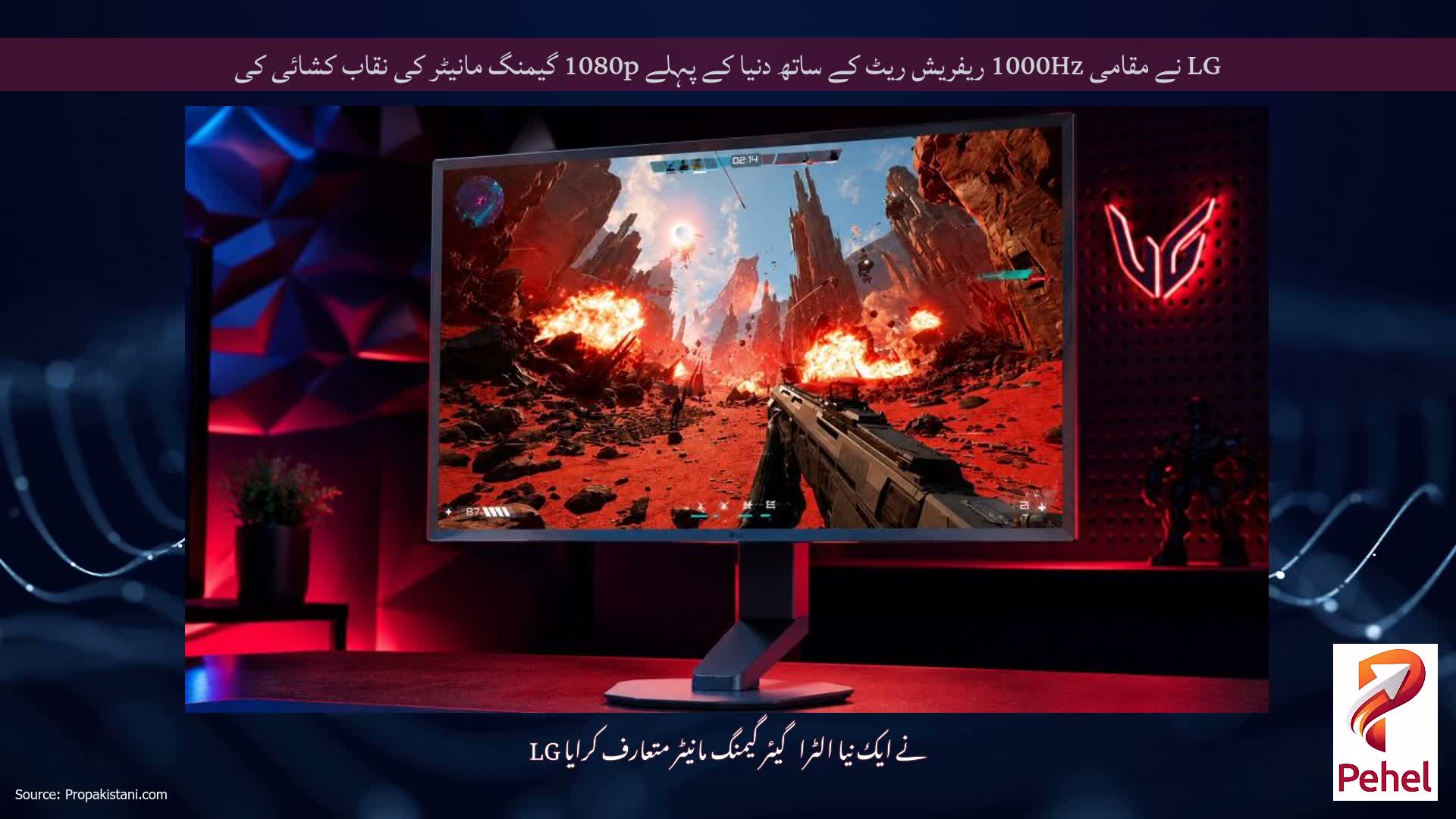 LG نے مقامی 1000Hz ریفریش ریٹ کے ساتھ دنیا کے پہلے 1080p گیمنگ مانیٹر کی نقاب کشائی کی