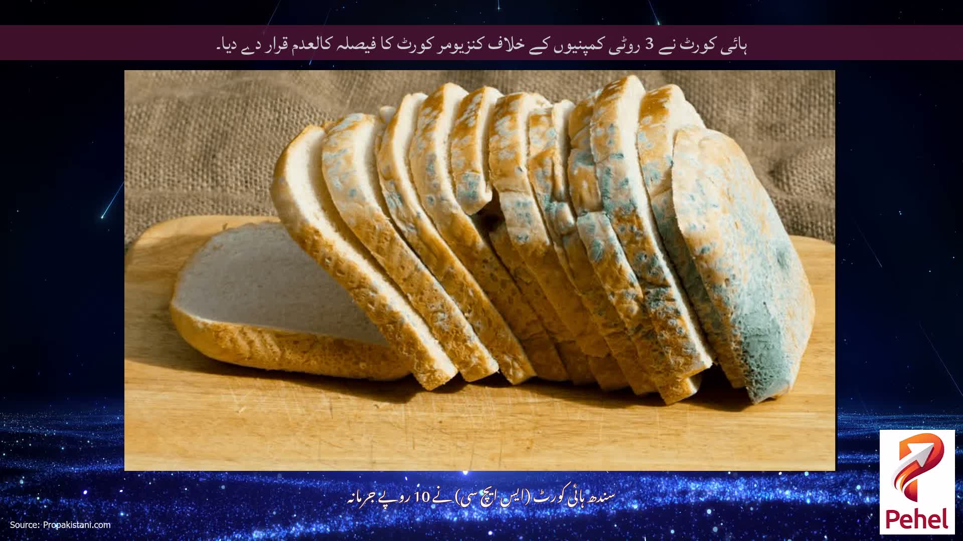 ہائی کورٹ نے 3 روٹی کمپنیوں کے خلاف کنزیومر کورٹ کا فیصلہ کالعدم قرار دے دیا۔