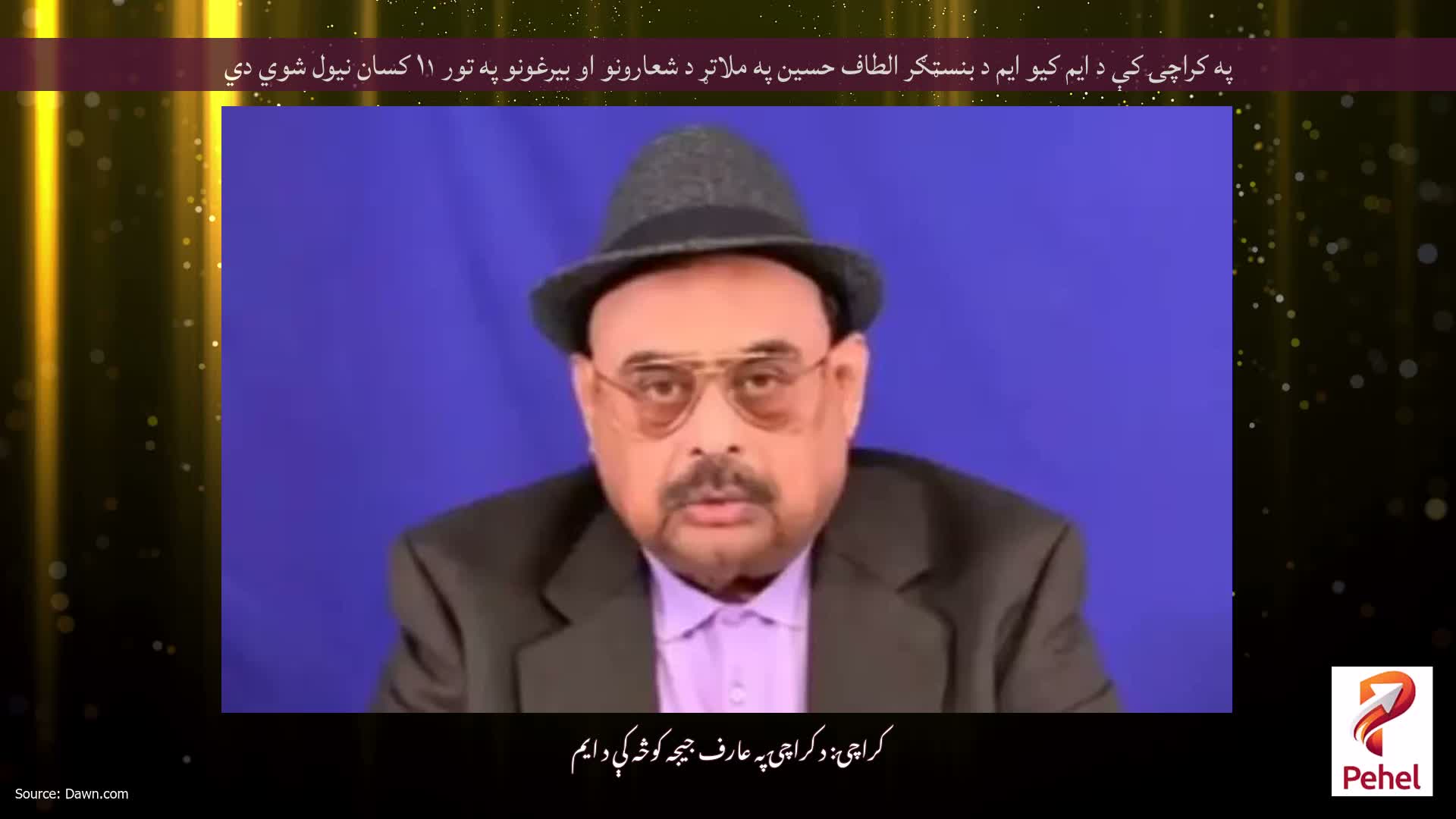 په کراچۍ کې د ایم کیو ایم د بنسټګر الطاف حسین په ملاتړ د شعارونو او بیرغونو په تور ۱۱ کسان نیول شوي دي