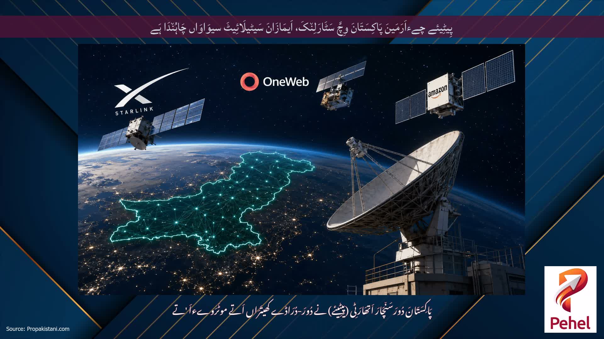 پِیٹِیئے چےءاَرَمَینَ پَاکِسَتَانَ وِچَّ سَٹَارَلِن٘کَ، اَیمَازَانَ سَیٹیلَائِیٹَ سیوَاوَاں چَاہُن٘دَا ہَے