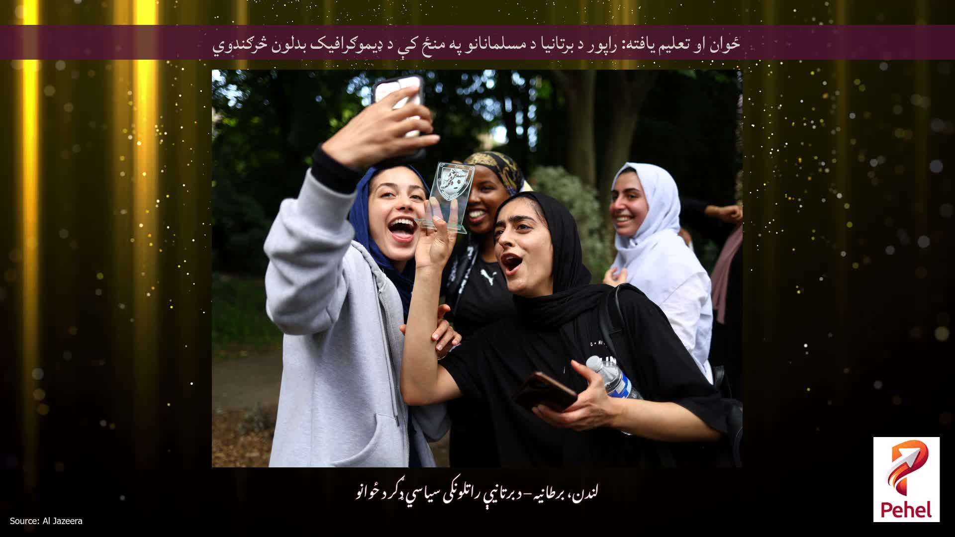 ځوان او تعلیم یافته: راپور د برتانیا د مسلمانانو په منځ کې د ډیموګرافیک بدلون څرګندوي