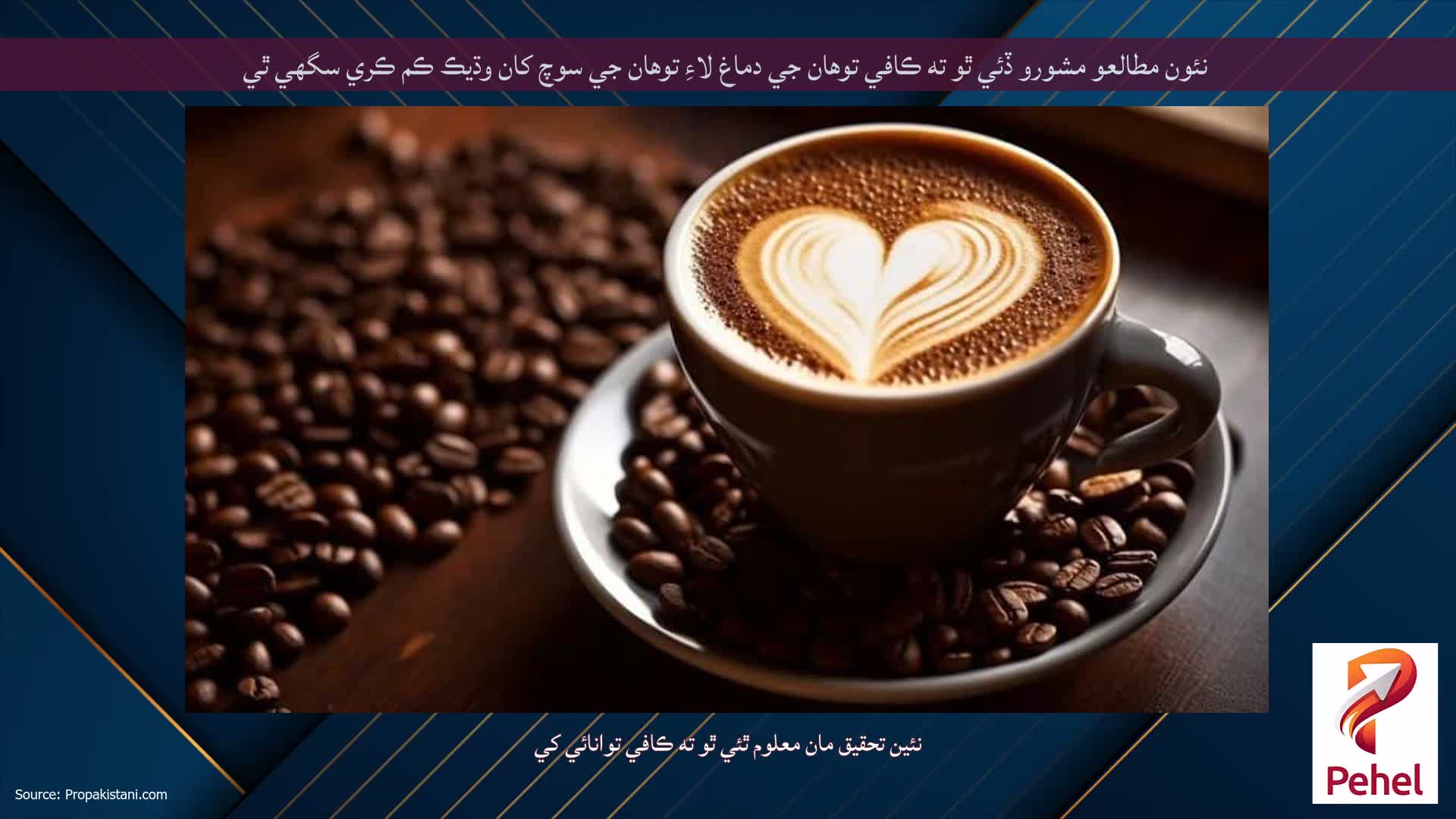 نئون مطالعو مشورو ڏئي ٿو ته ڪافي توهان جي دماغ لاءِ توهان جي سوچ کان وڌيڪ ڪم ڪري سگهي ٿي