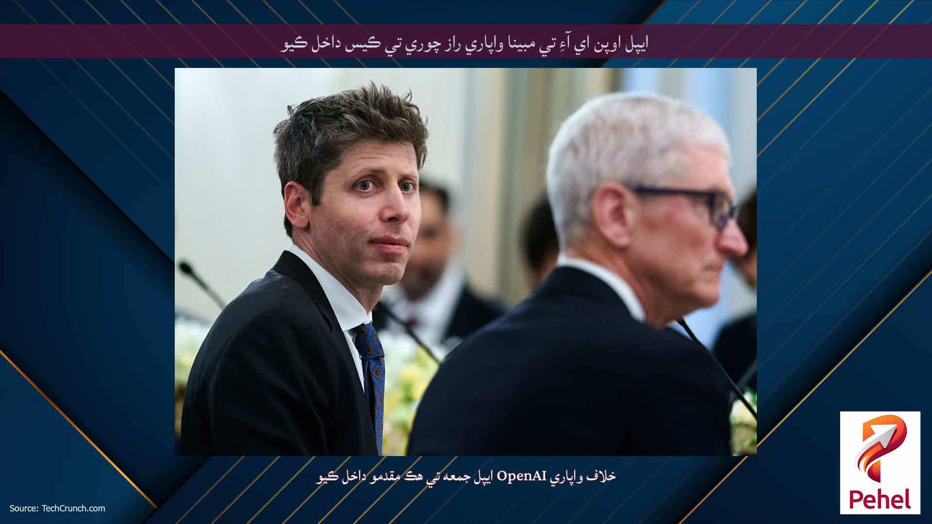 ايپل اوپن اي آءِ تي مبينا واپاري راز چوري تي ڪيس داخل ڪيو