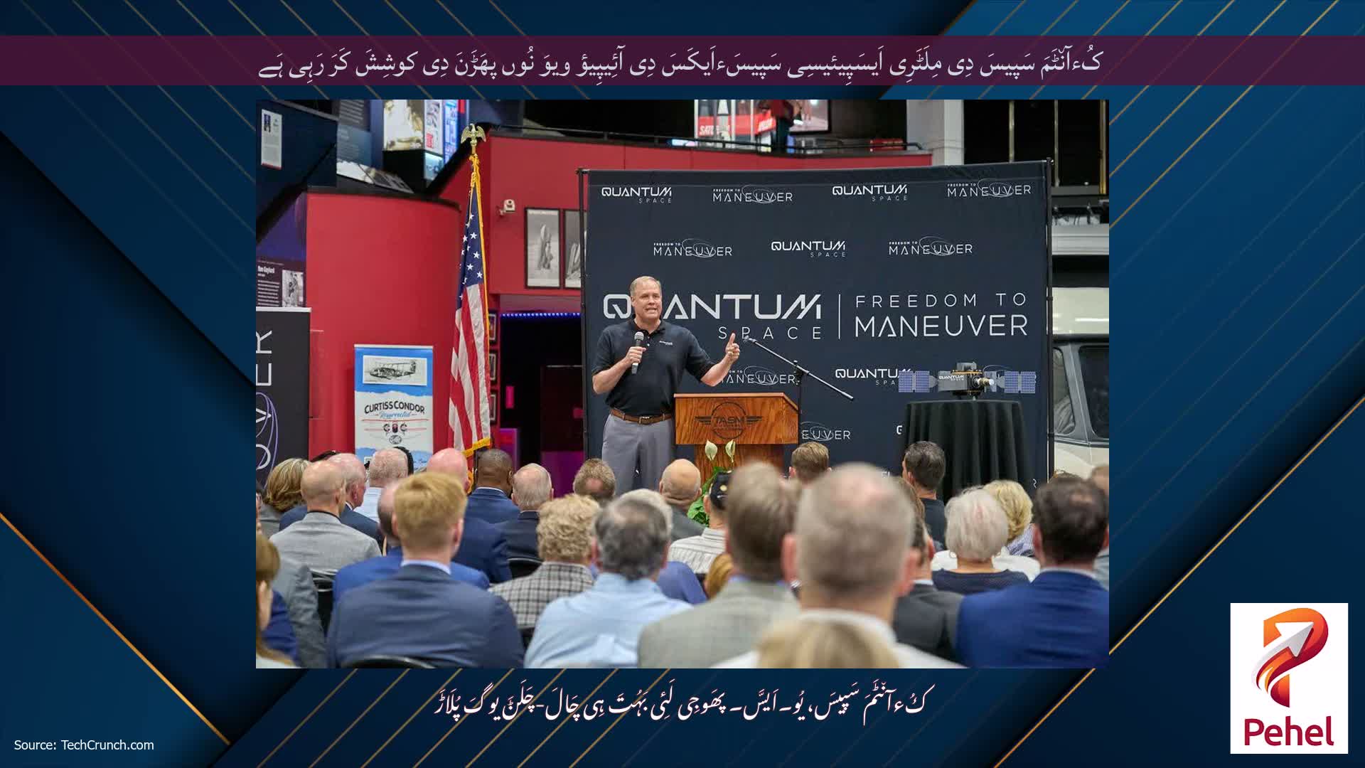 کُءآن٘ٹَمَ سَپیسَ دِی مِلَٹَرِی اَیسَپِیئیسِی سَپیسَءاَیکَسَ دِی آئِیپِیؤ ویوَ نُوں پھَڑَنَ دِی کوشِشَ کَرَ رَہِی ہَے
