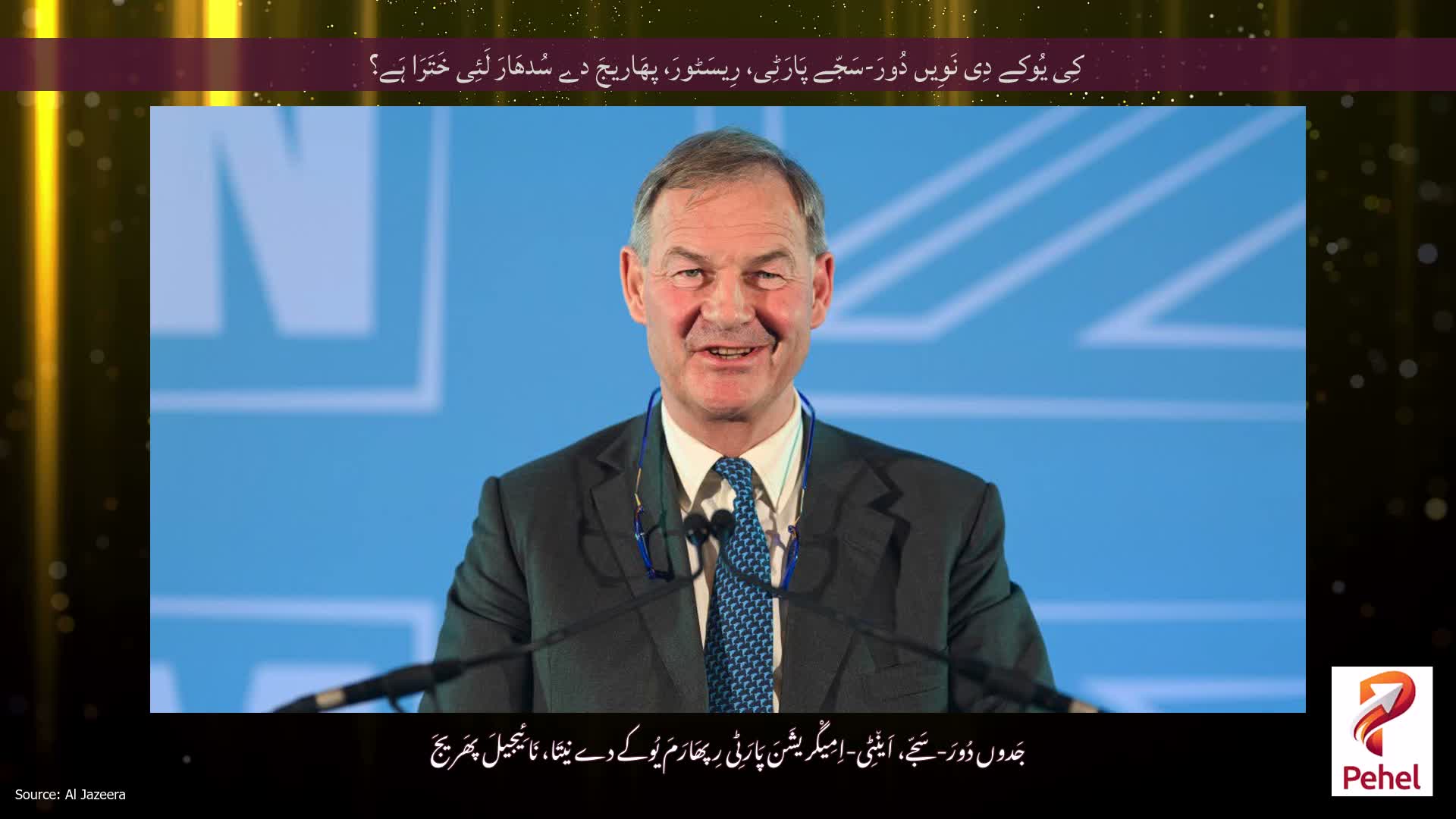 کِی یُوکے دِی نَوِیں دُورَ-سَجّے پَارَٹِی، رِیسَٹورَ، پھَاریجَ دے سُدھَارَ لَئِی خَتَرَا ہَے؟