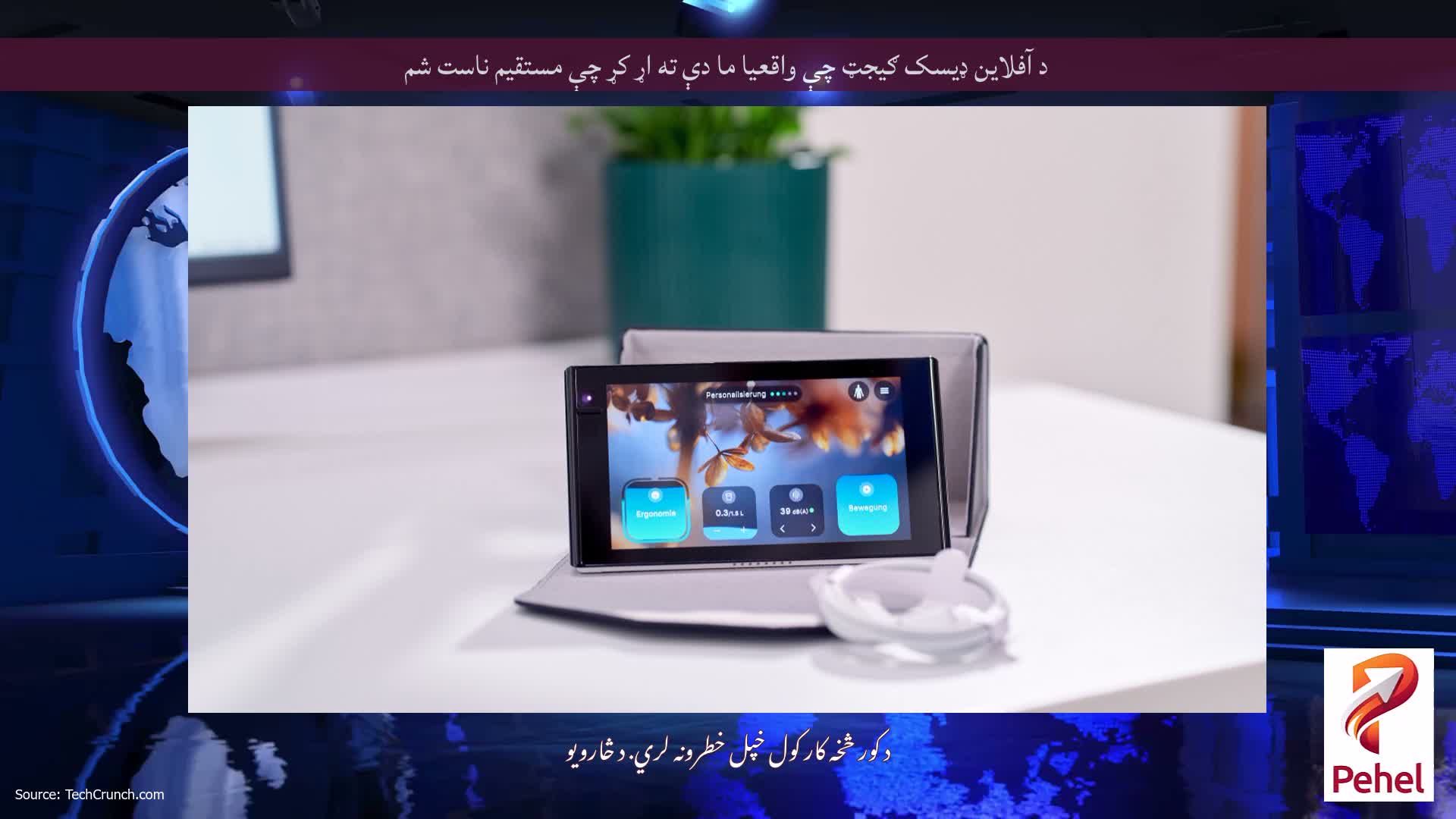 د آفلاین ډیسک ګیجټ چې واقعیا ما دې ته اړ کړ چې مستقیم ناست شم