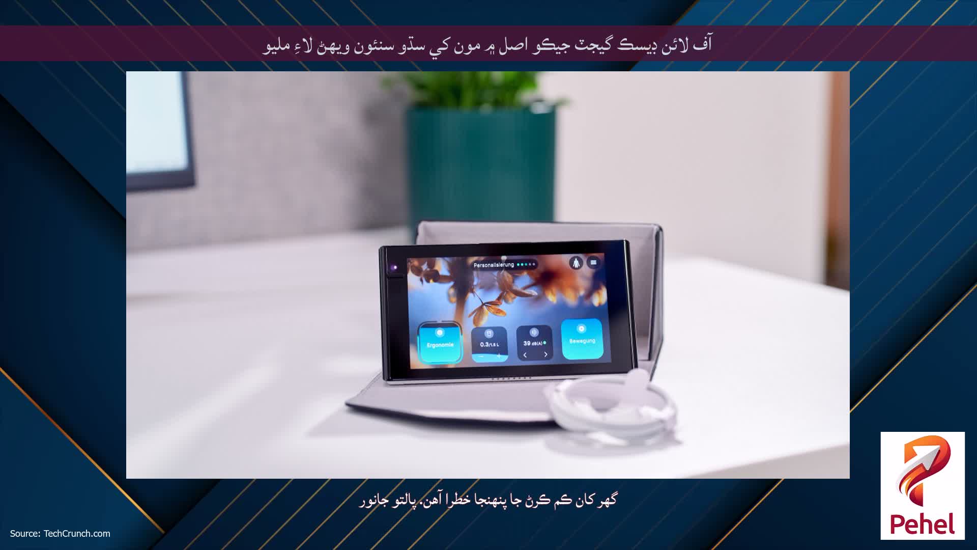 آف لائن ڊيسڪ گيجٽ جيڪو اصل ۾ مون کي سڌو سنئون ويهڻ لاءِ مليو