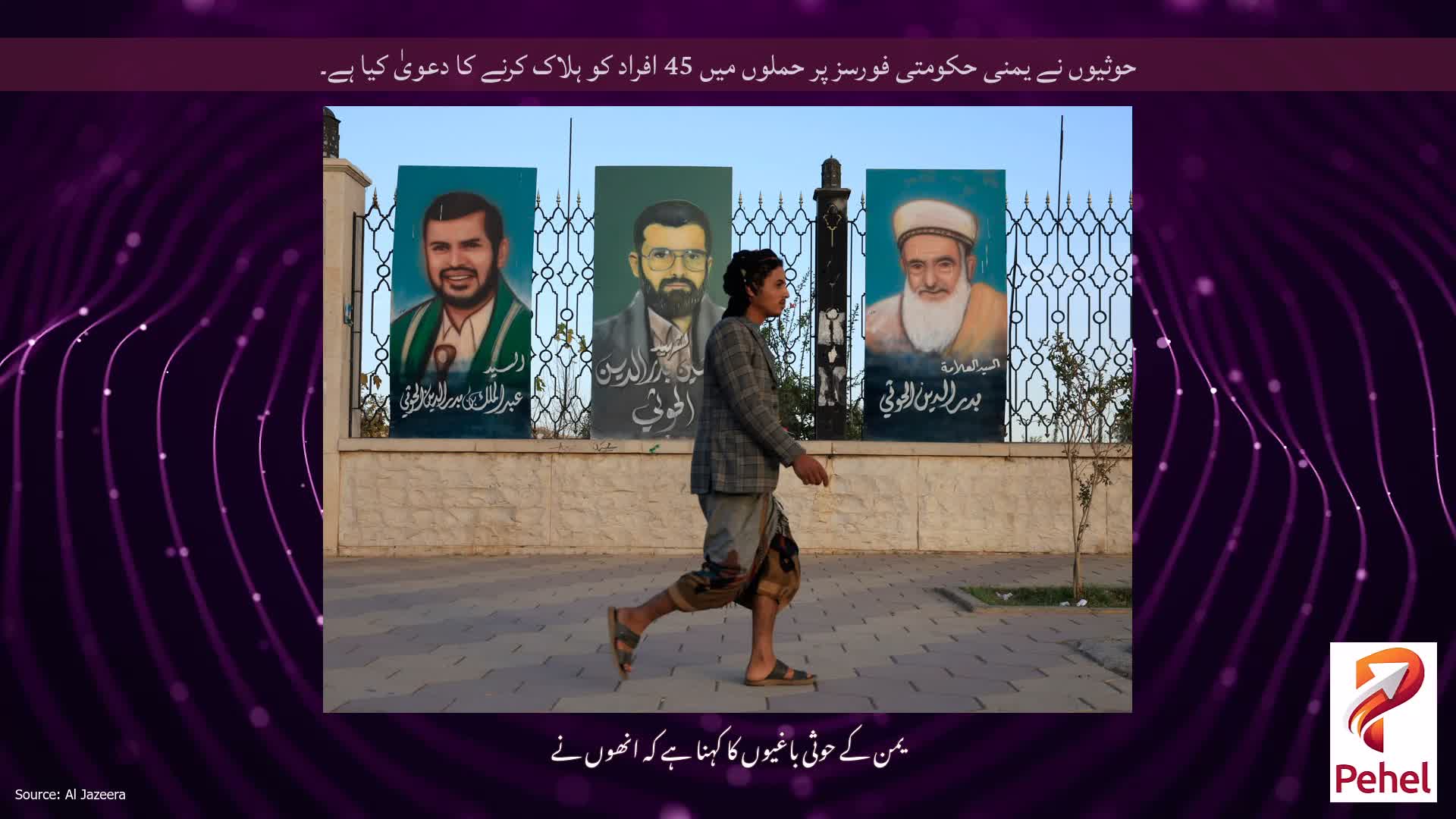 حوثیوں نے یمنی حکومتی فورسز پر حملوں میں 45 افراد کو ہلاک کرنے کا دعویٰ کیا ہے۔