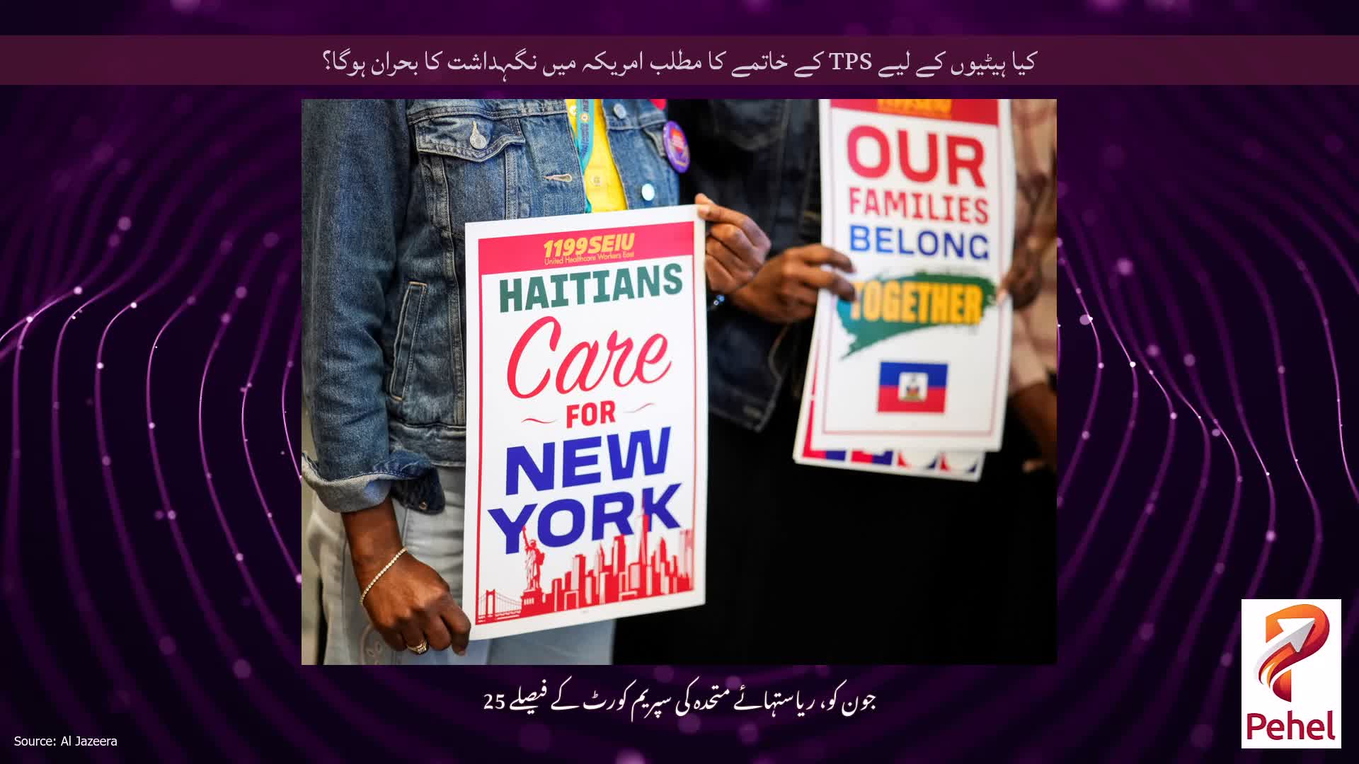 کیا ہیٹیوں کے لیے TPS کے خاتمے کا مطلب امریکہ میں نگہداشت کا بحران ہوگا؟