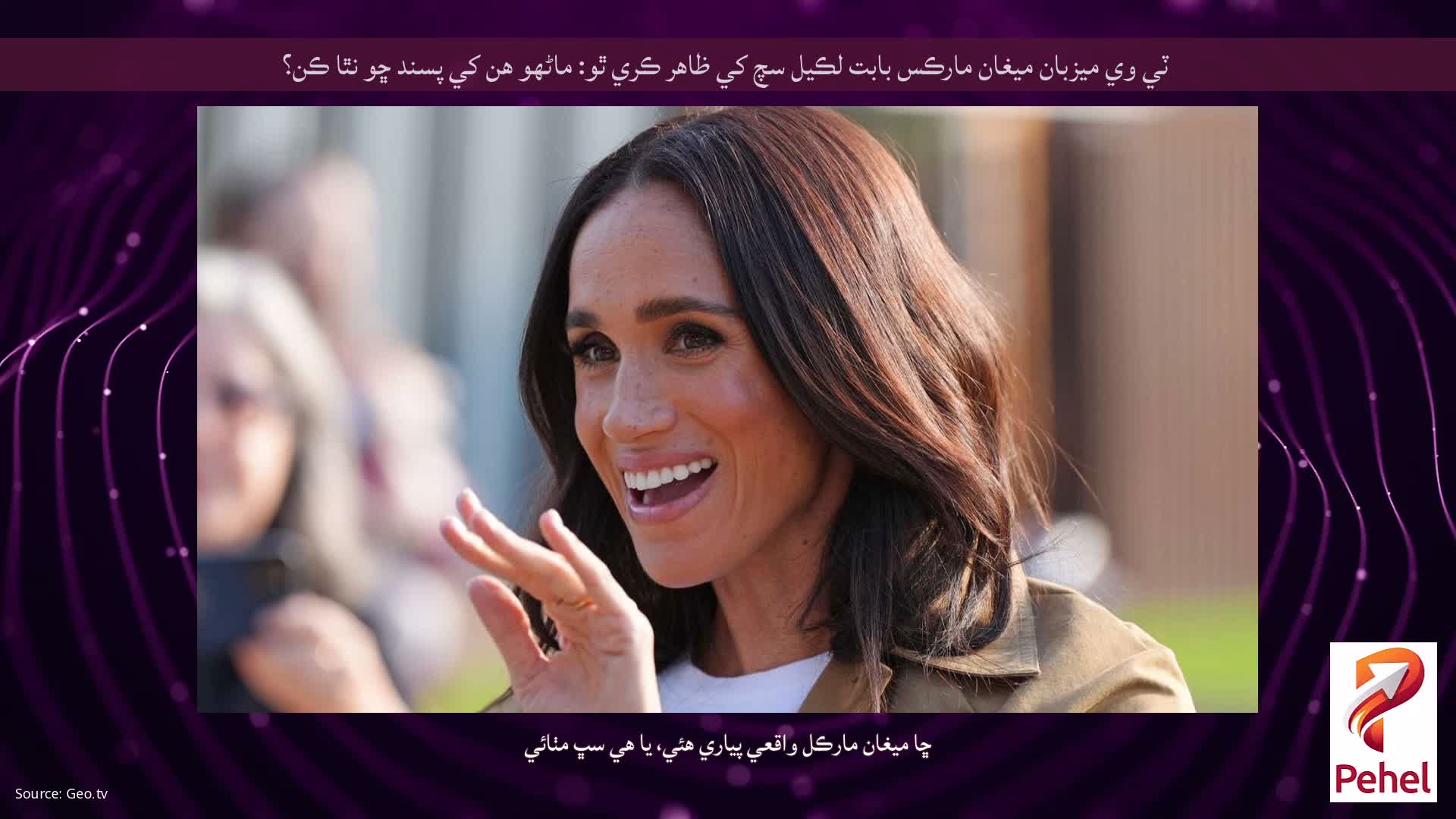ٽي وي ميزبان ميغان مارڪس بابت لڪيل سچ کي ظاهر ڪري ٿو: ماڻهو هن کي پسند ڇو نٿا ڪن؟