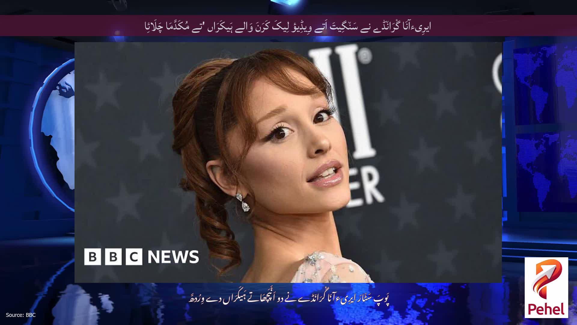 ایرِیءآنَا گْرَان٘ڈے نے سَن٘گِیتَ اَتے وِیڈِیؤ لِیکَ کَرَنَ وَالے ہَیکَرَاں 'تے مُکَدَّمَا چَلَائِا