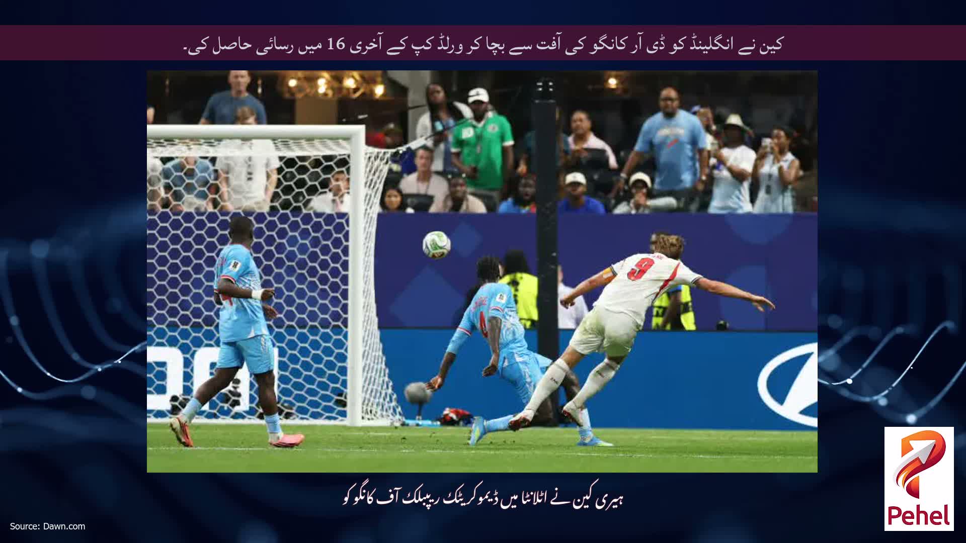 کین نے انگلینڈ کو ڈی آر کانگو کی آفت سے بچا کر ورلڈ کپ کے آخری 16 میں رسائی حاصل کی۔