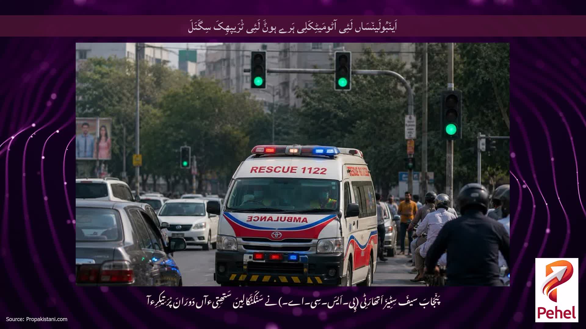 اَین٘بُولَین٘سَاں لَئِی آٹومَیٹِکَلِی ہَرے ہوݨَ لَئِی ٹْرَیپھِکَ سِگَنَلَ