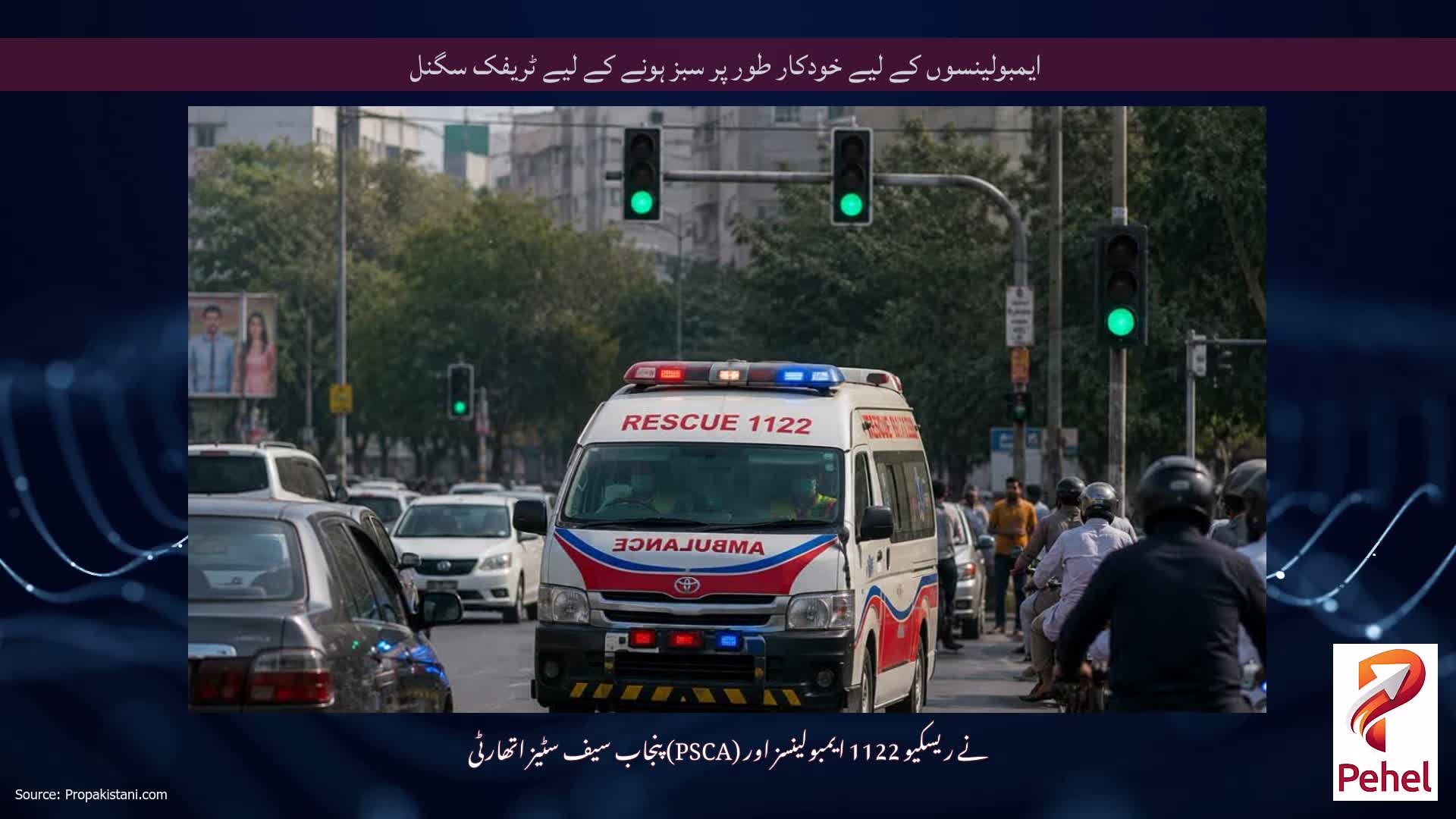 ایمبولینسوں کے لیے خودکار طور پر سبز ہونے کے لیے ٹریفک سگنل