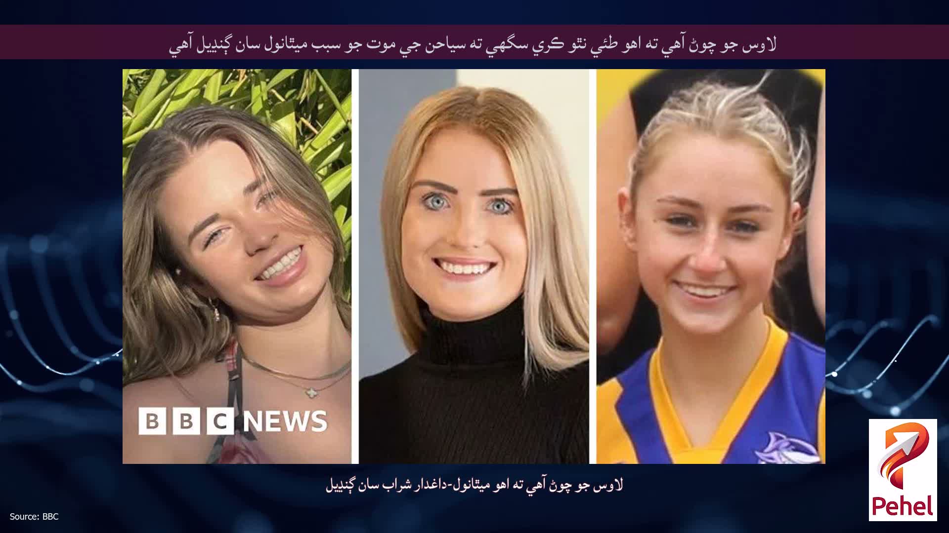 لاوس جو چوڻ آهي ته اهو طئي نٿو ڪري سگهي ته سياحن جي موت جو سبب ميٿانول سان ڳنڍيل آهي