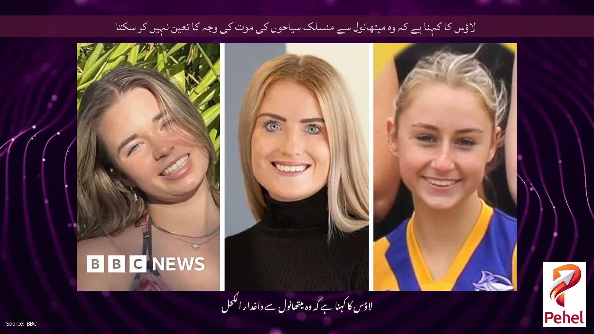 لاؤس کا کہنا ہے کہ وہ میتھانول سے منسلک سیاحوں کی موت کی وجہ کا تعین نہیں کر سکتا