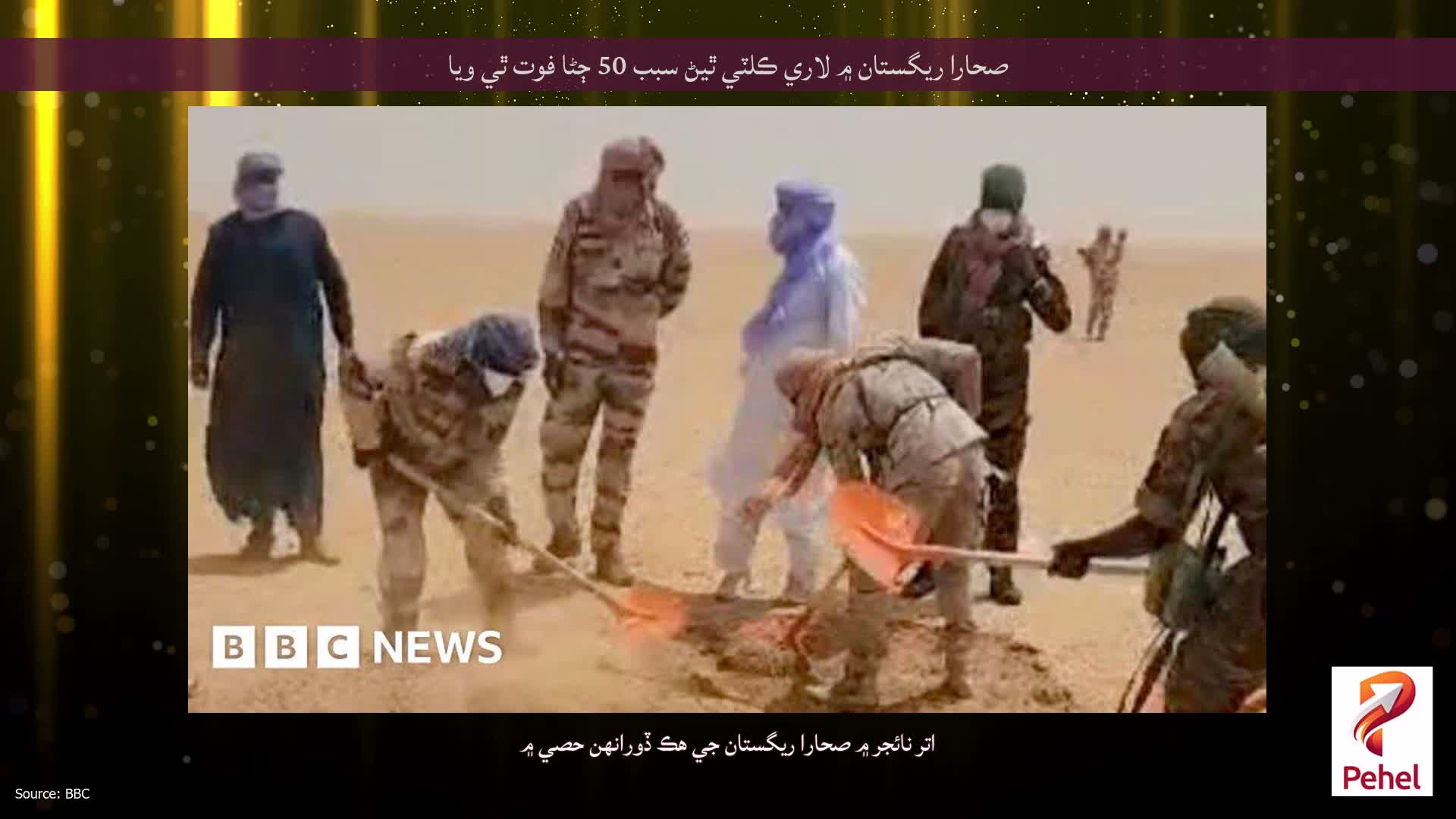صحارا ريگستان ۾ لاري ڪلٽي ٿيڻ سبب 50 ڄڻا فوت ٿي ويا