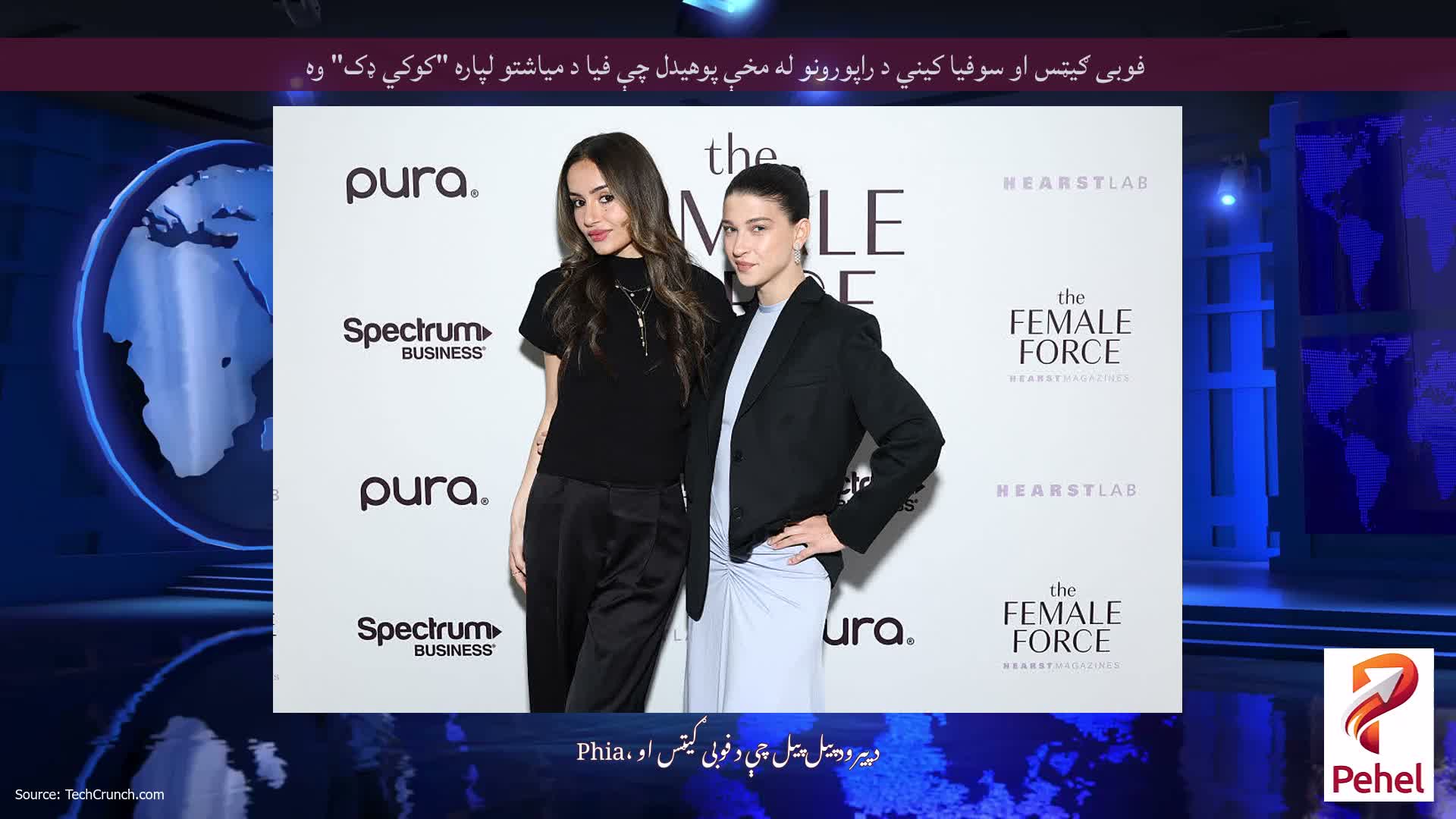 فوبی ګیټس او سوفیا کیني د راپورونو له مخې پوهیدل چې فیا د میاشتو لپاره "کوکي ډک" وه
