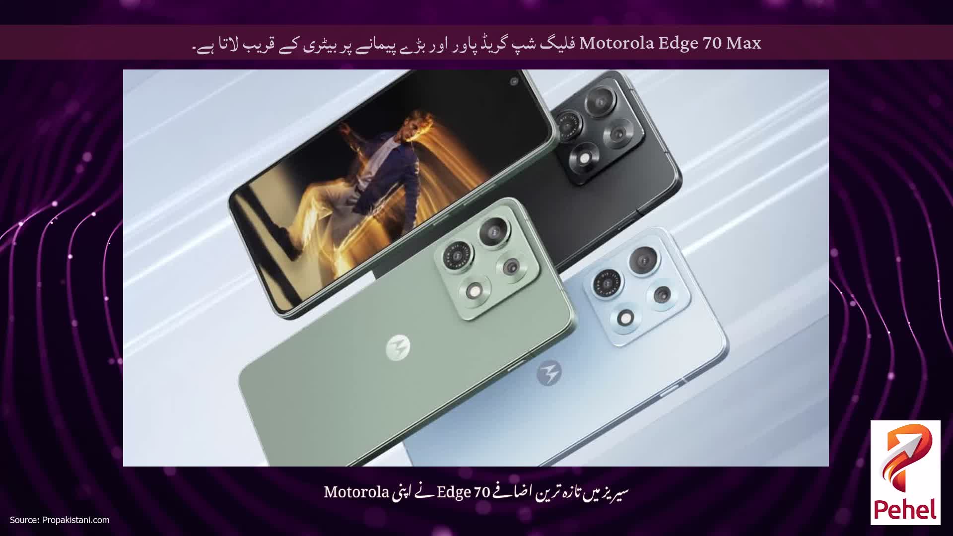 Motorola Edge 70 Max فلیگ شپ گریڈ پاور اور بڑے پیمانے پر بیٹری کے قریب لاتا ہے۔