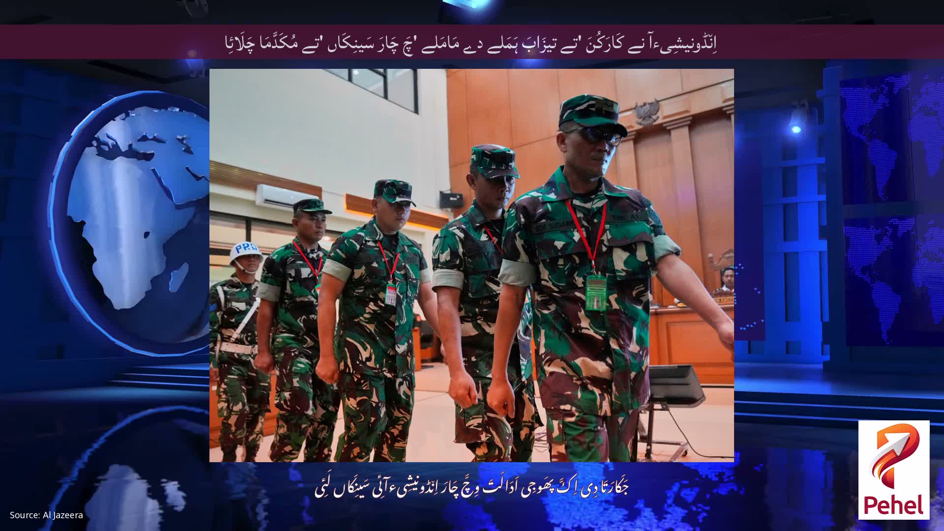 اِن٘ڈونیشِیءآ نے کَارَکُنَ 'تے تیزَابَ ہَمَلے دے مَامَلے 'چَ چَارَ سَینِکَاں 'تے مُکَدَّمَا چَلَائِا