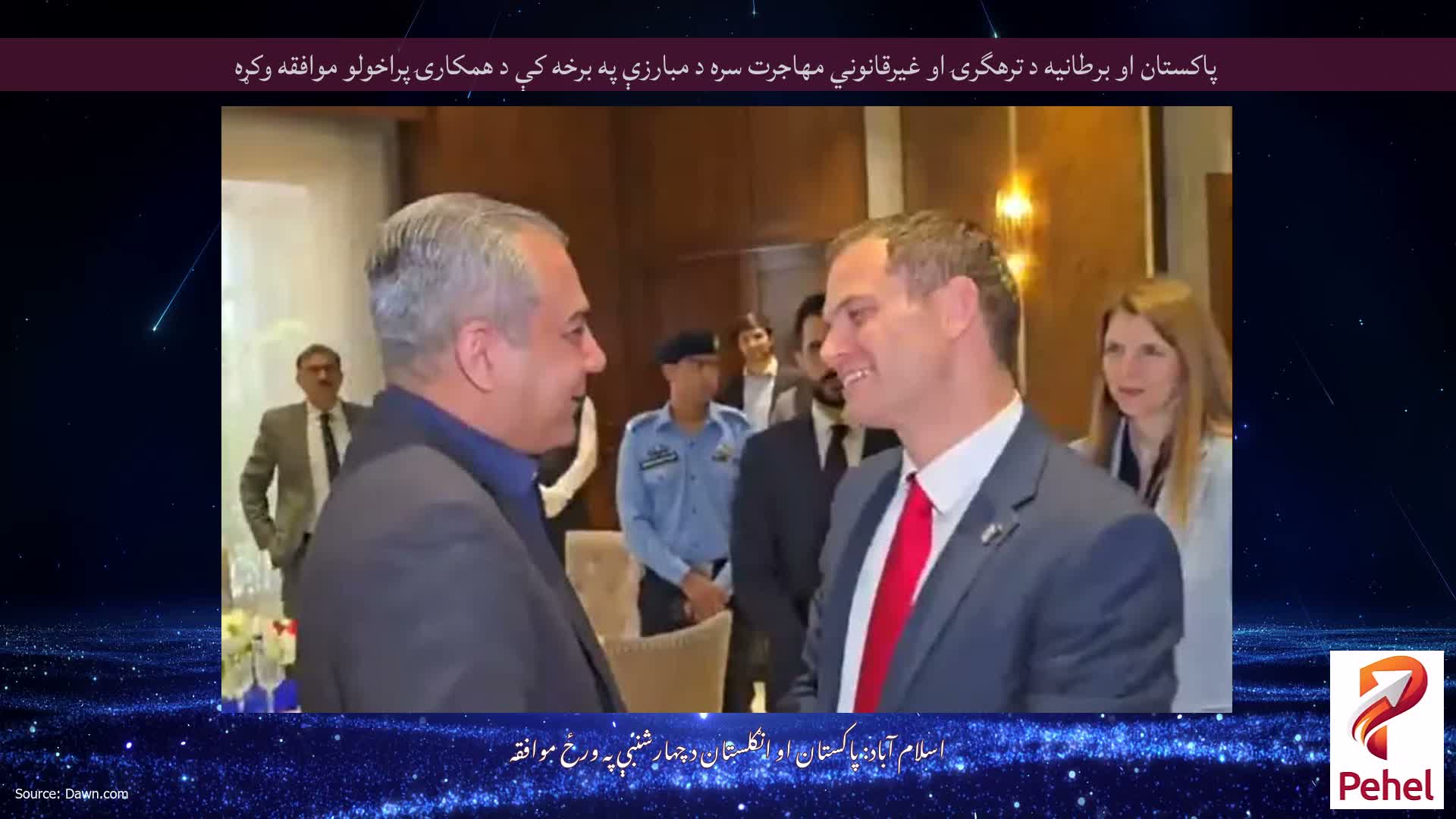 پاکستان او برطانیه د ترهگرۍ او غیرقانوني مهاجرت سره د مبارزې په برخه کې د همکارۍ پراخولو موافقه وکړه