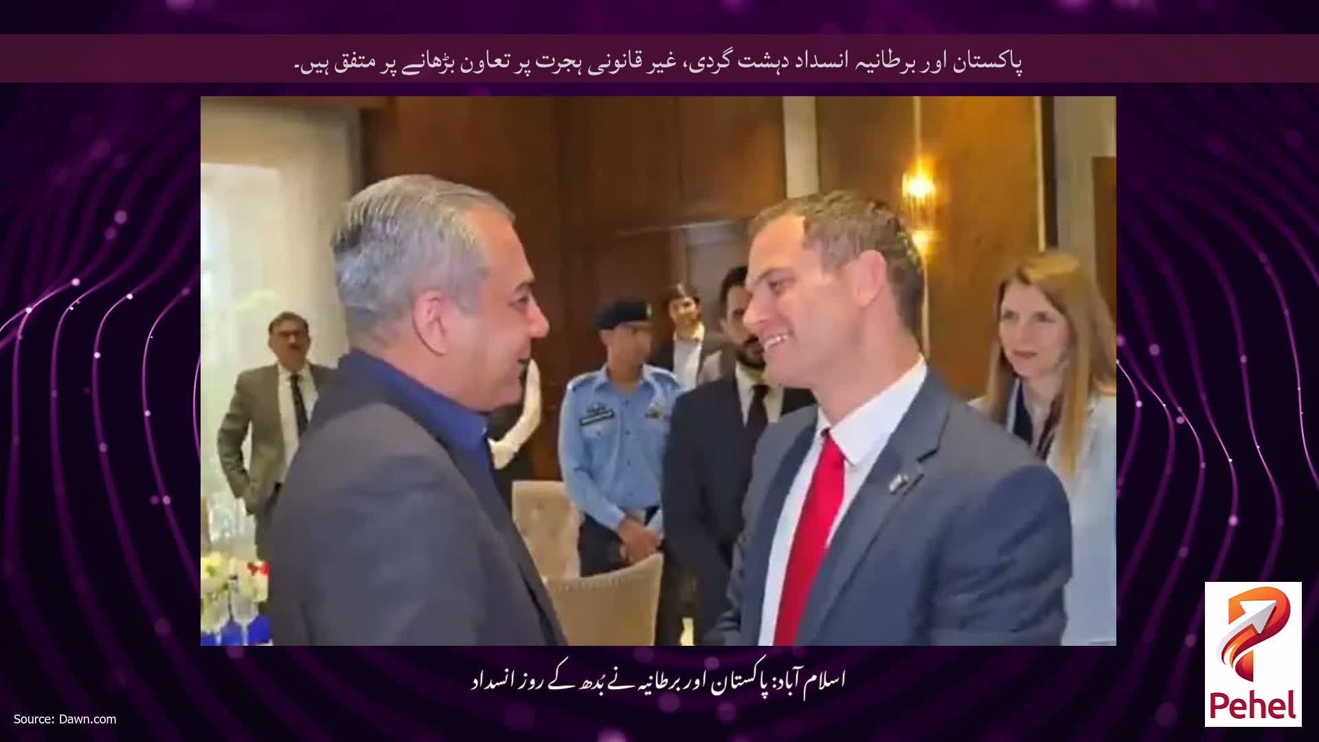 پاکستان اور برطانیہ انسداد دہشت گردی، غیر قانونی ہجرت پر تعاون بڑھانے پر متفق ہیں۔
