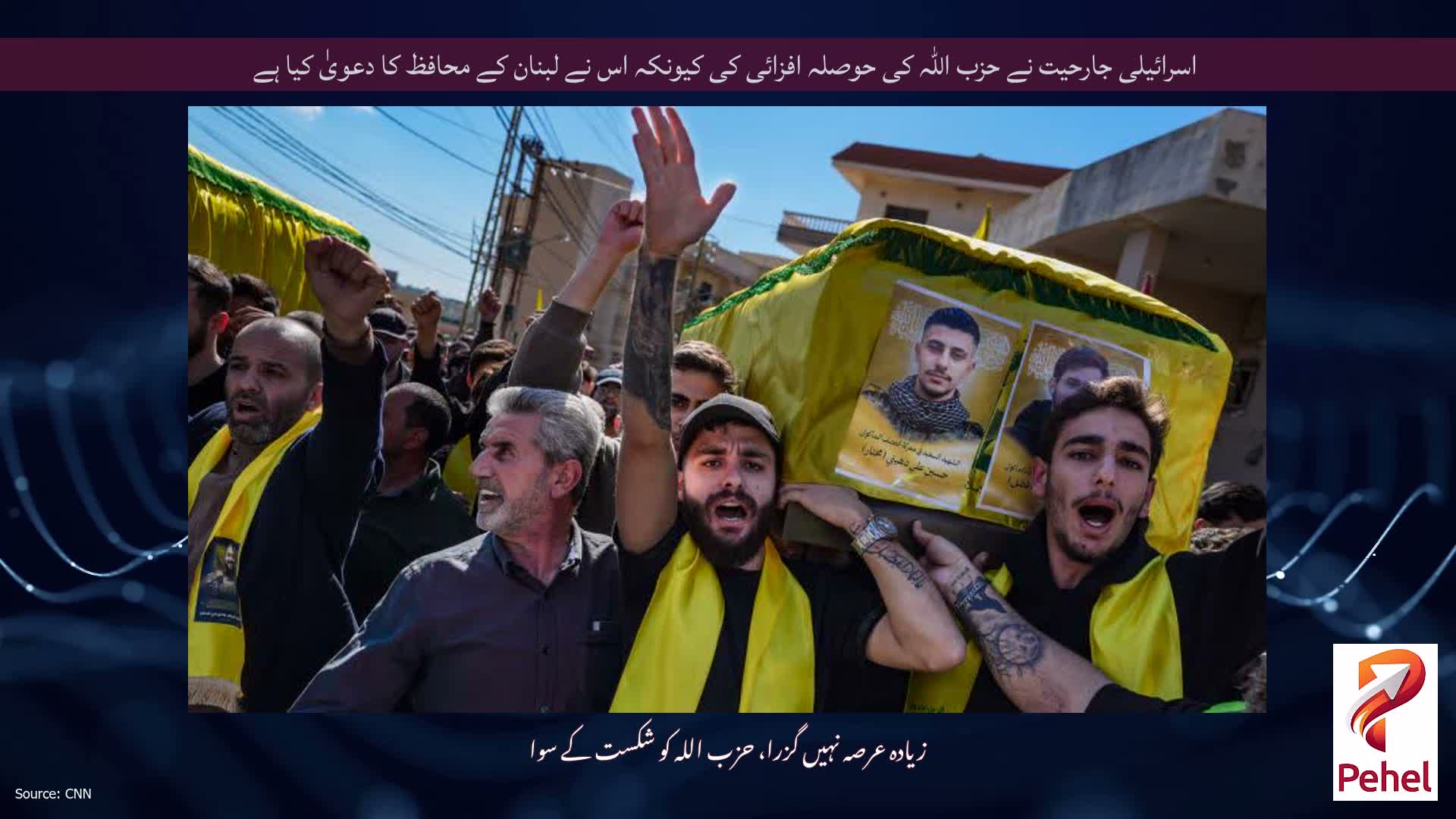 اسرائیلی جارحیت نے حزب اللہ کی حوصلہ افزائی کی کیونکہ اس نے لبنان کے محافظ کا دعویٰ کیا ہے