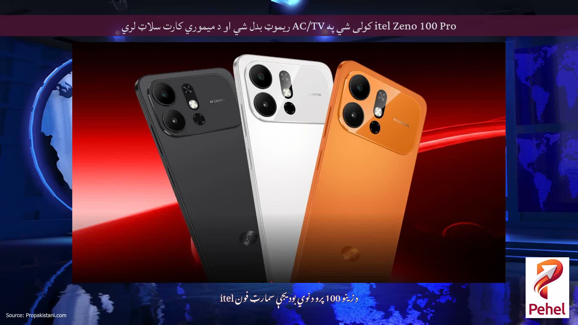 itel Zeno 100 Pro کولی شي په AC/TV ریموټ بدل شي او د میموري کارت سلاټ لري