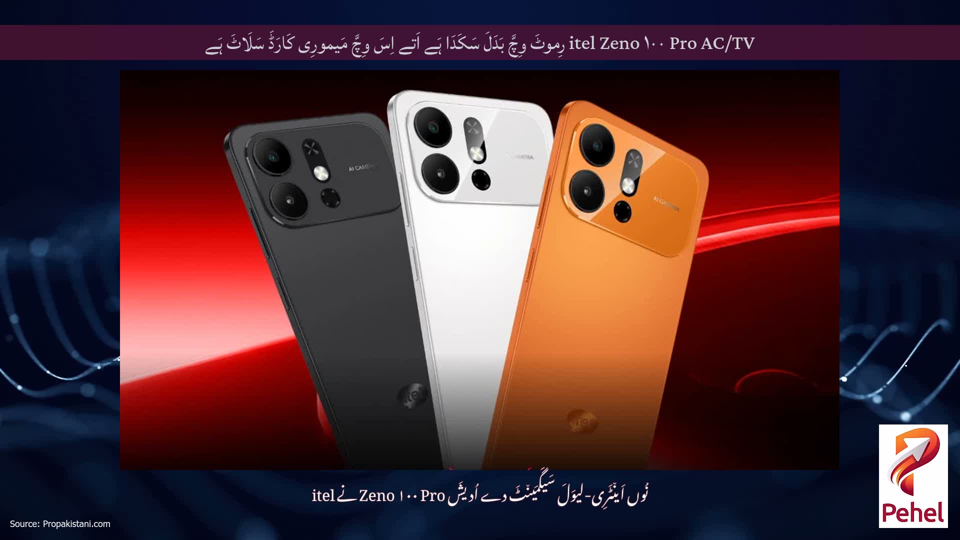 itel Zeno ۱۰۰ Pro AC/TV رِموٹَ وِچَّ بَدَلَ سَکَدَا ہَے اَتے اِسَ وِچَّ مَیمورِی کَارَڈَ سَلَاٹَ ہَے