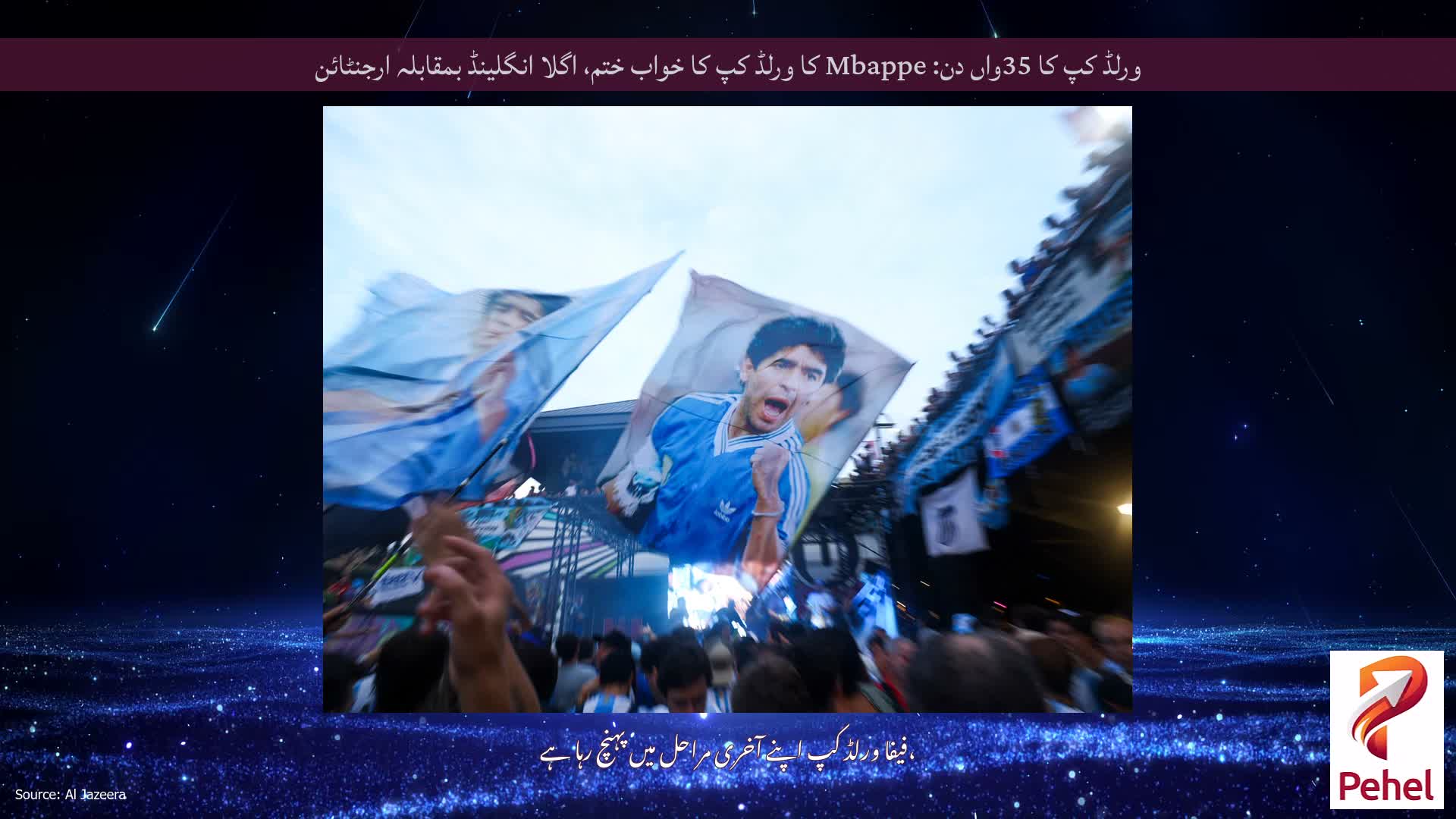 ورلڈ کپ کا 35واں دن: Mbappe کا ورلڈ کپ کا خواب ختم، اگلا انگلینڈ بمقابلہ ارجنٹائن